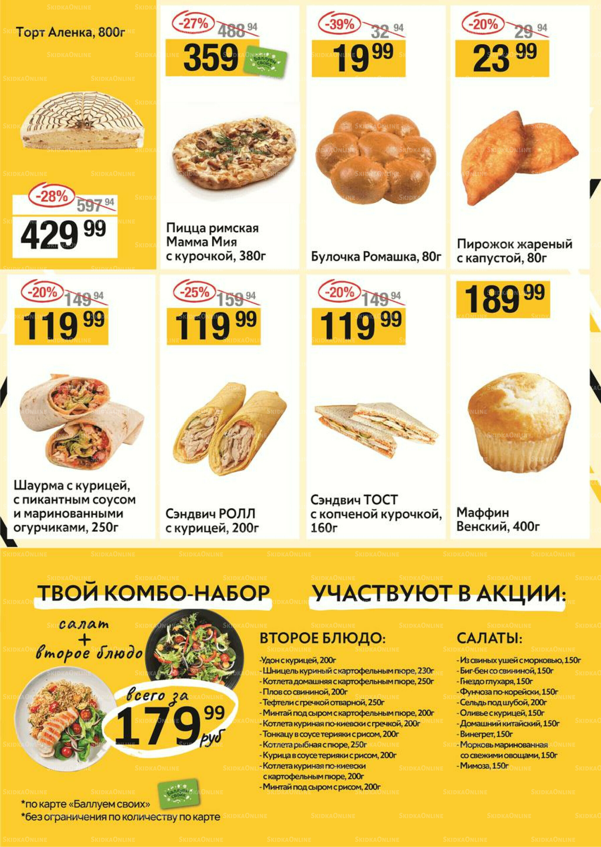 Успей купить 28 Августа - 3 Сентября 2025 5