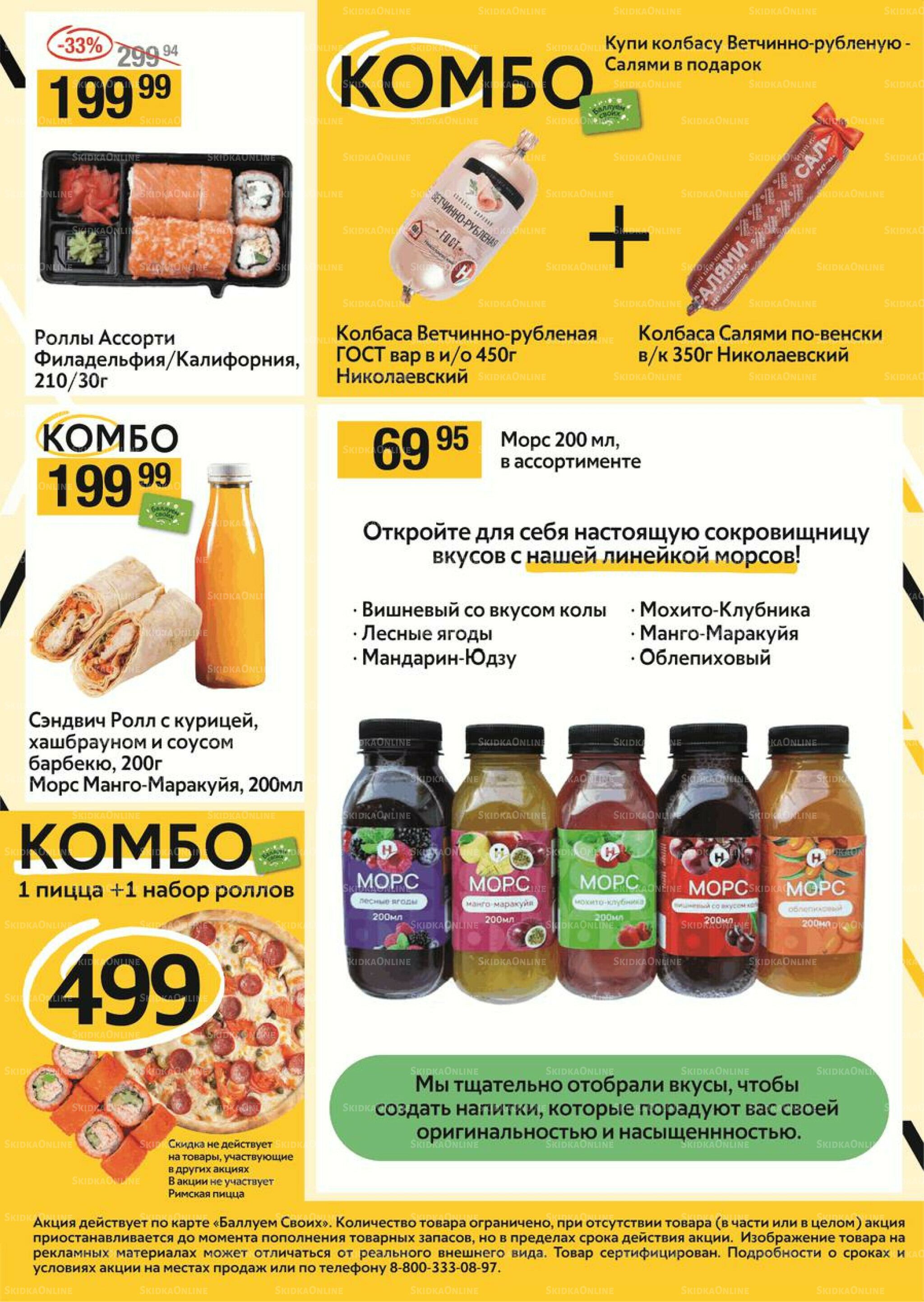 Успей купить 28 Августа - 3 Сентября 2025 4