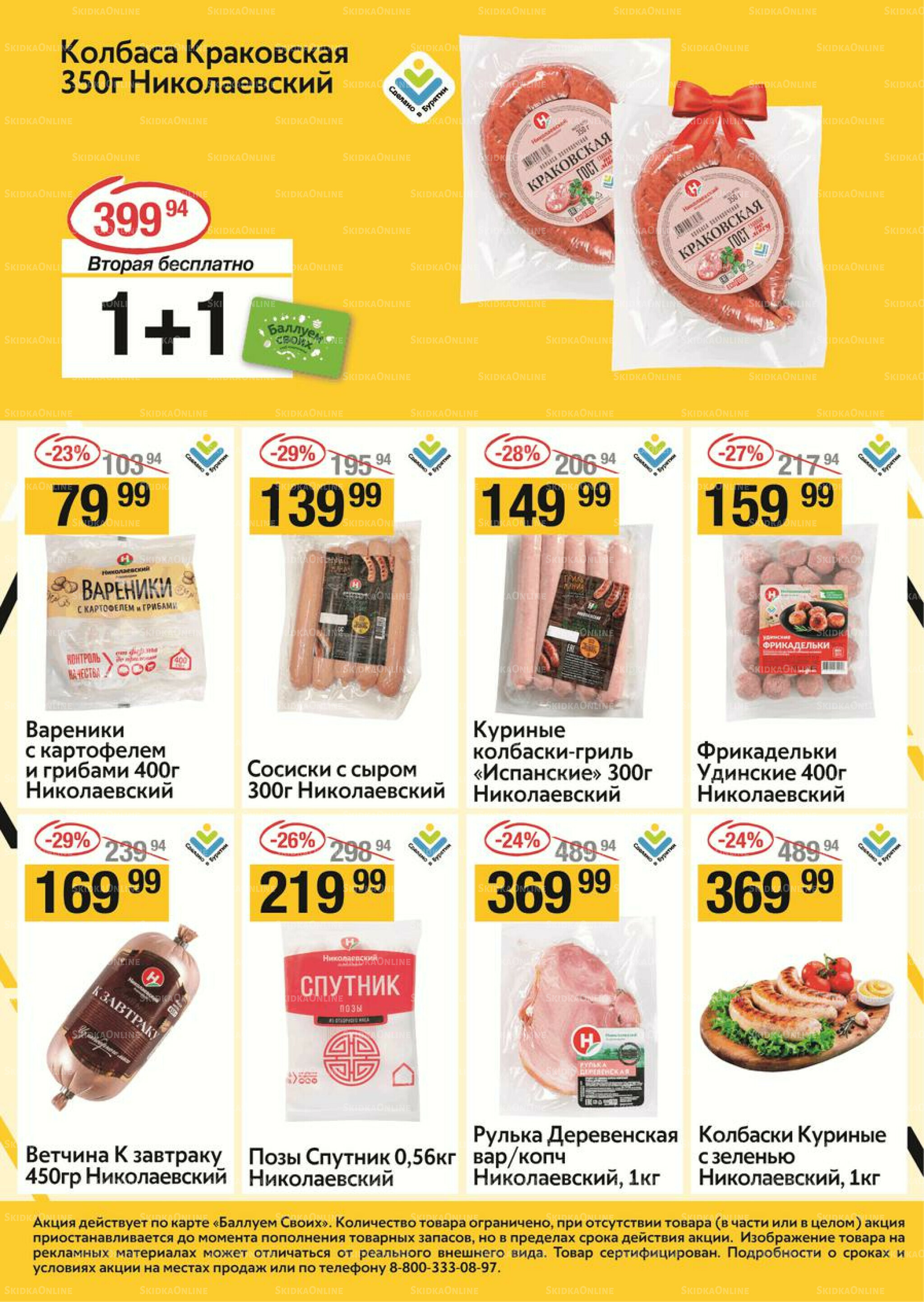 Успей купить 28 Августа - 3 Сентября 2025 2