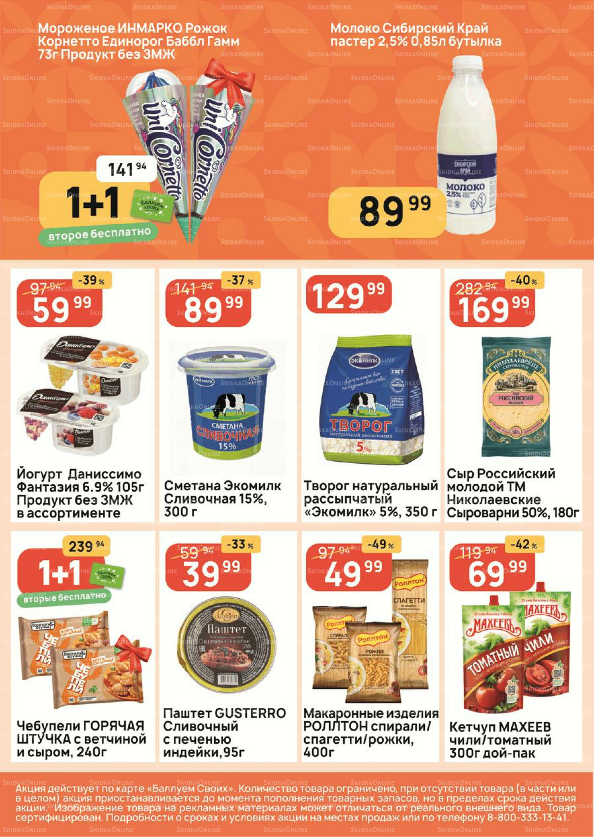 Успей купить! 28 Августа - 3 Сентября 2025 6