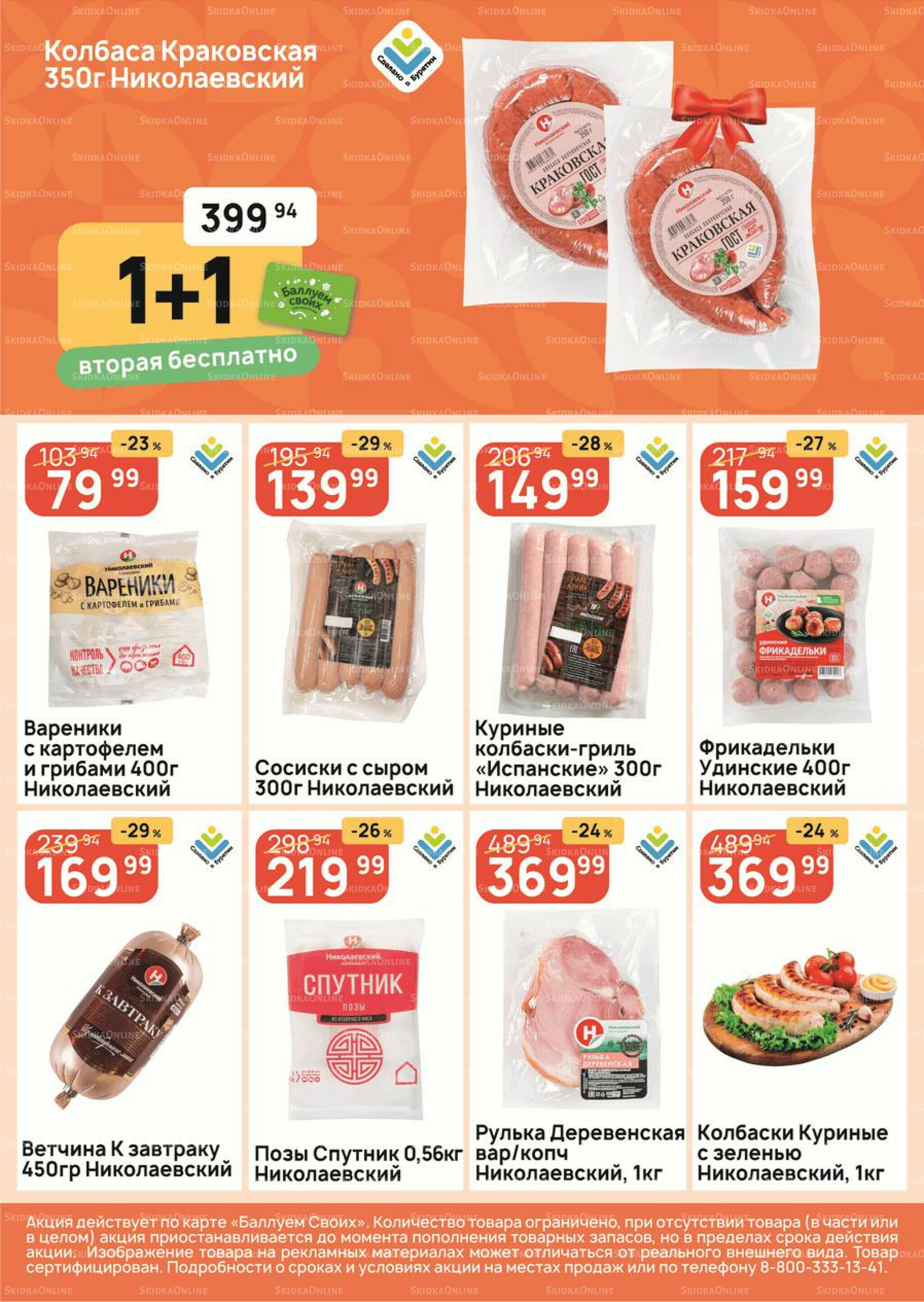 Успей купить! 28 Августа - 3 Сентября 2025 2