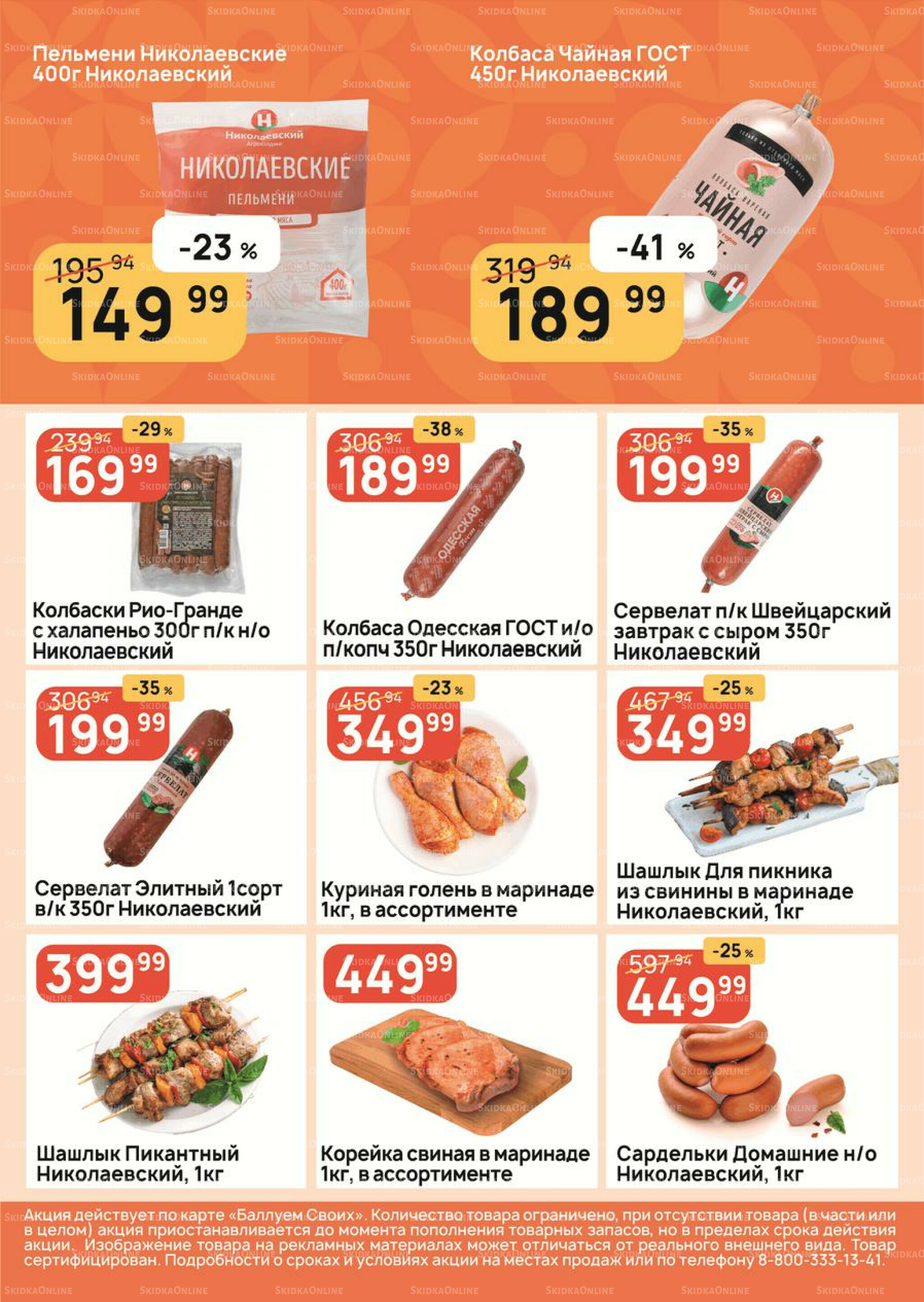 Успей купить! 28 Августа - 3 Сентября 2025 3