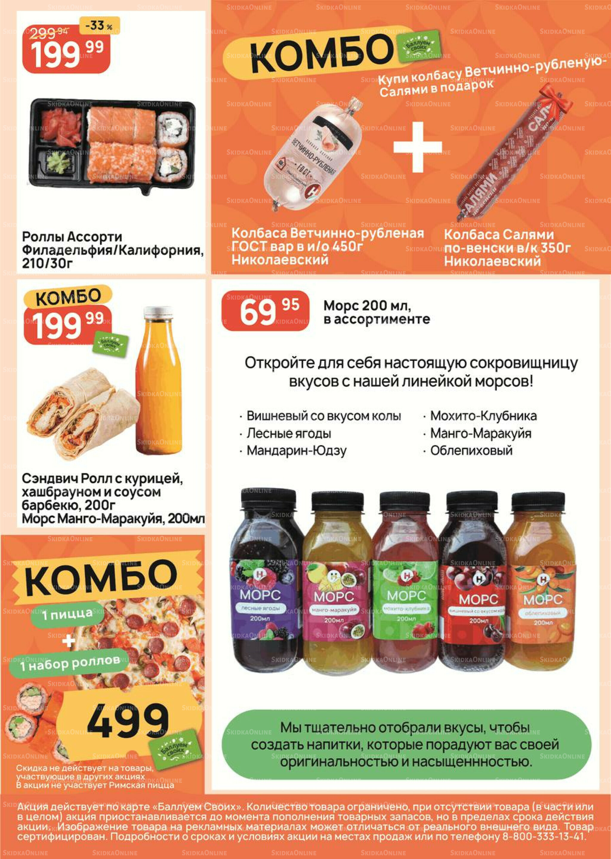 Успей купить! 28 Августа - 3 Сентября 2025 4