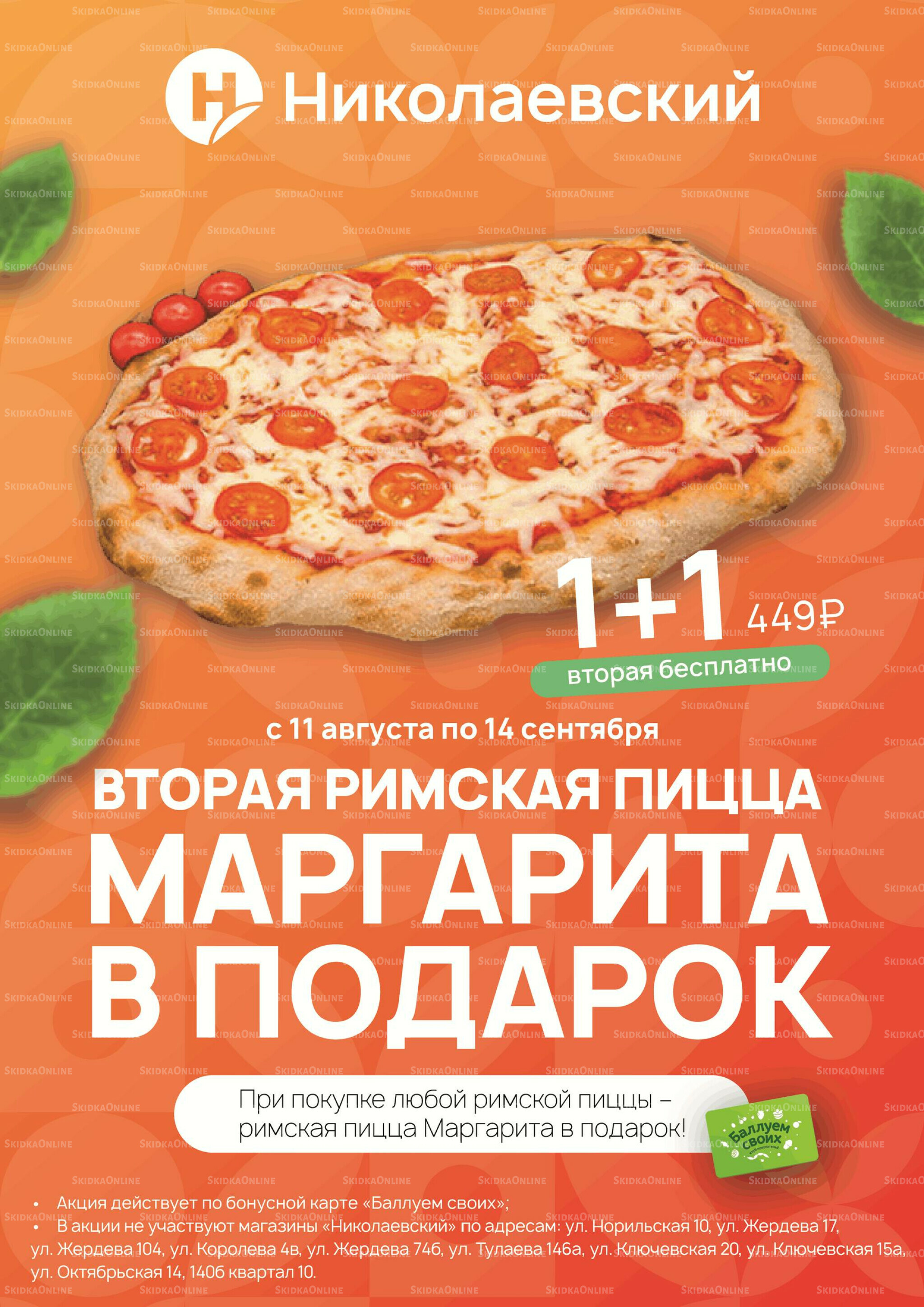 Успей купить! 28 Августа - 3 Сентября 2025 7