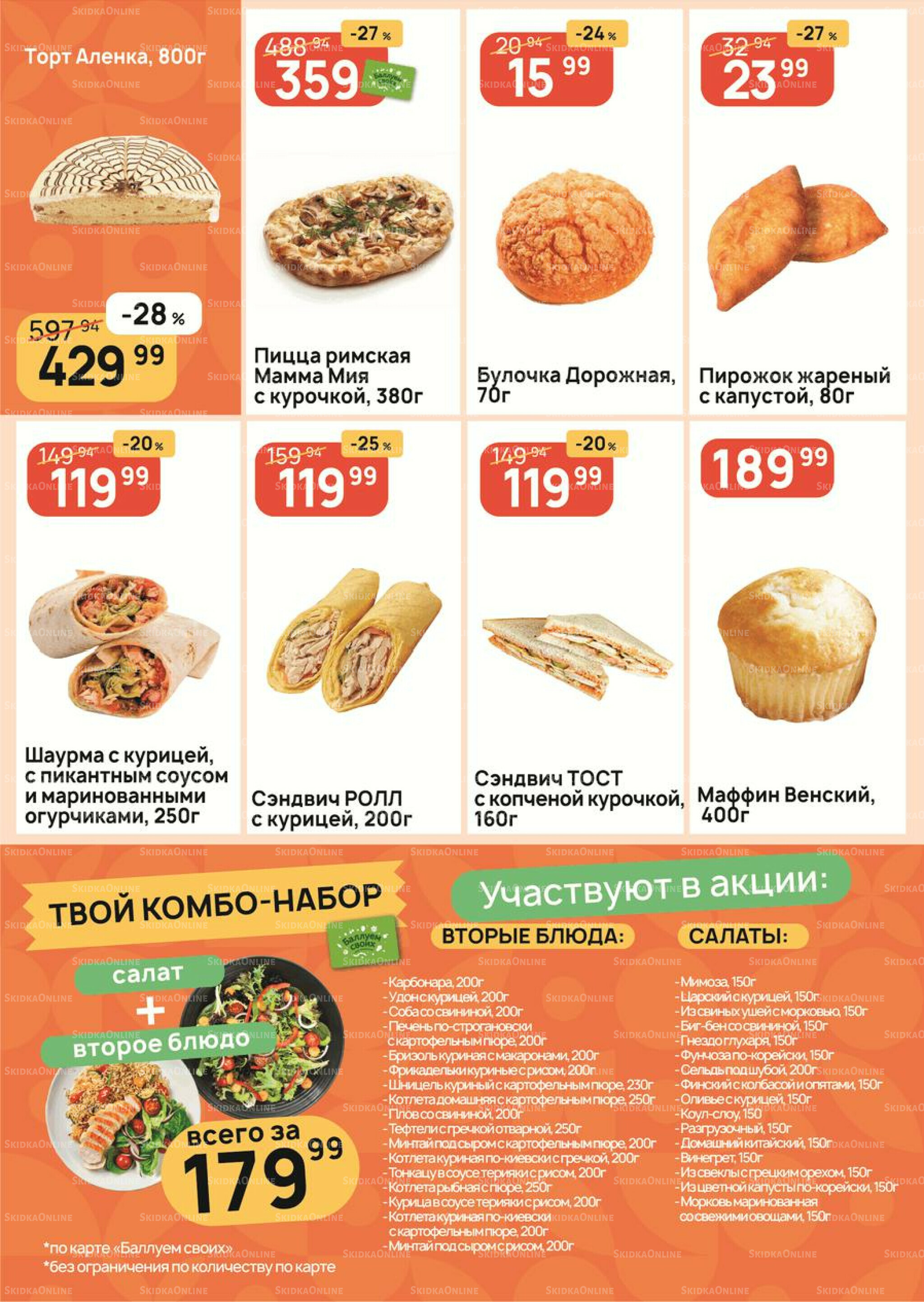 Успей купить! 28 Августа - 3 Сентября 2025 5