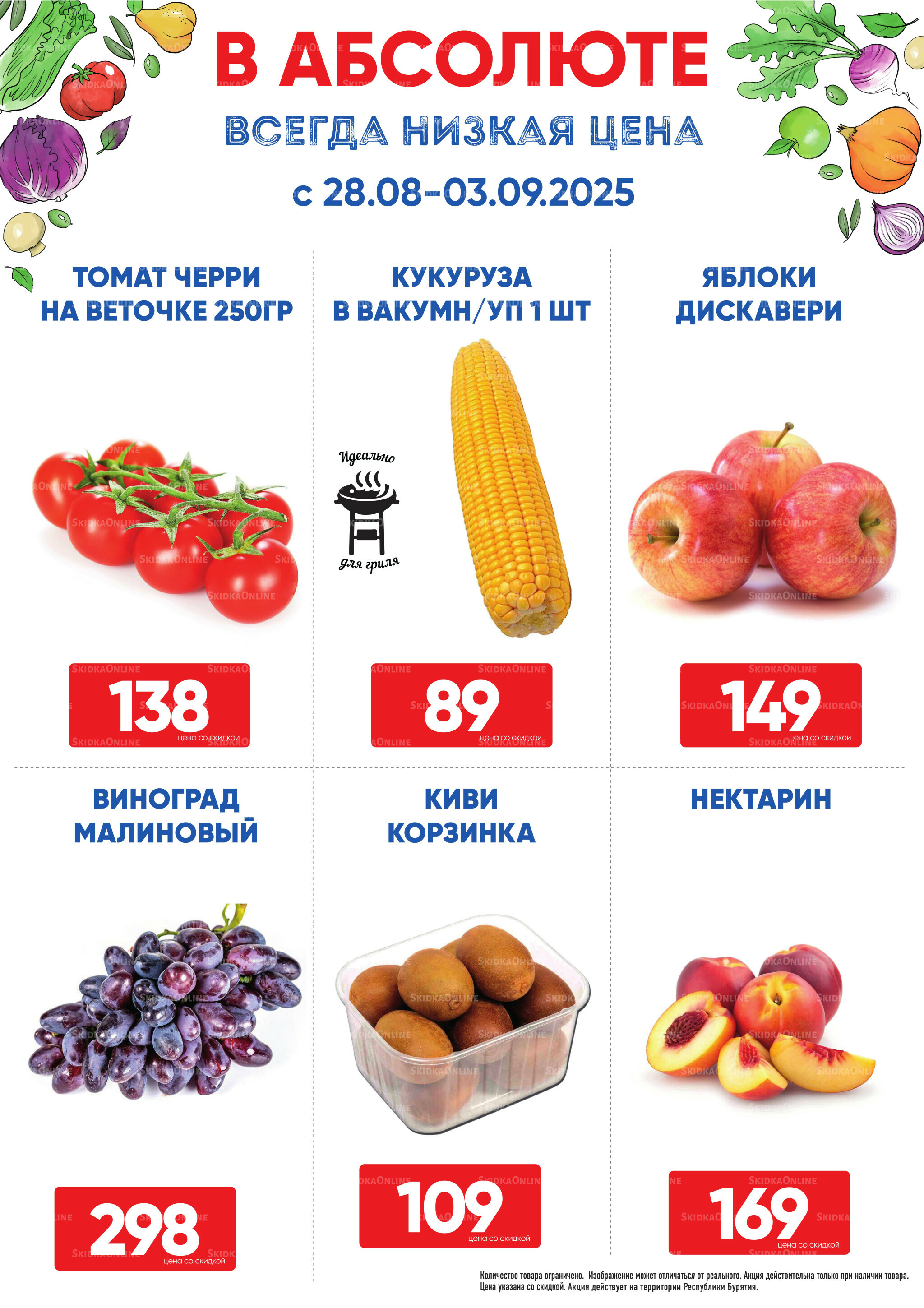 Фреш! 28 Августа - 3 Сентября 2025 1