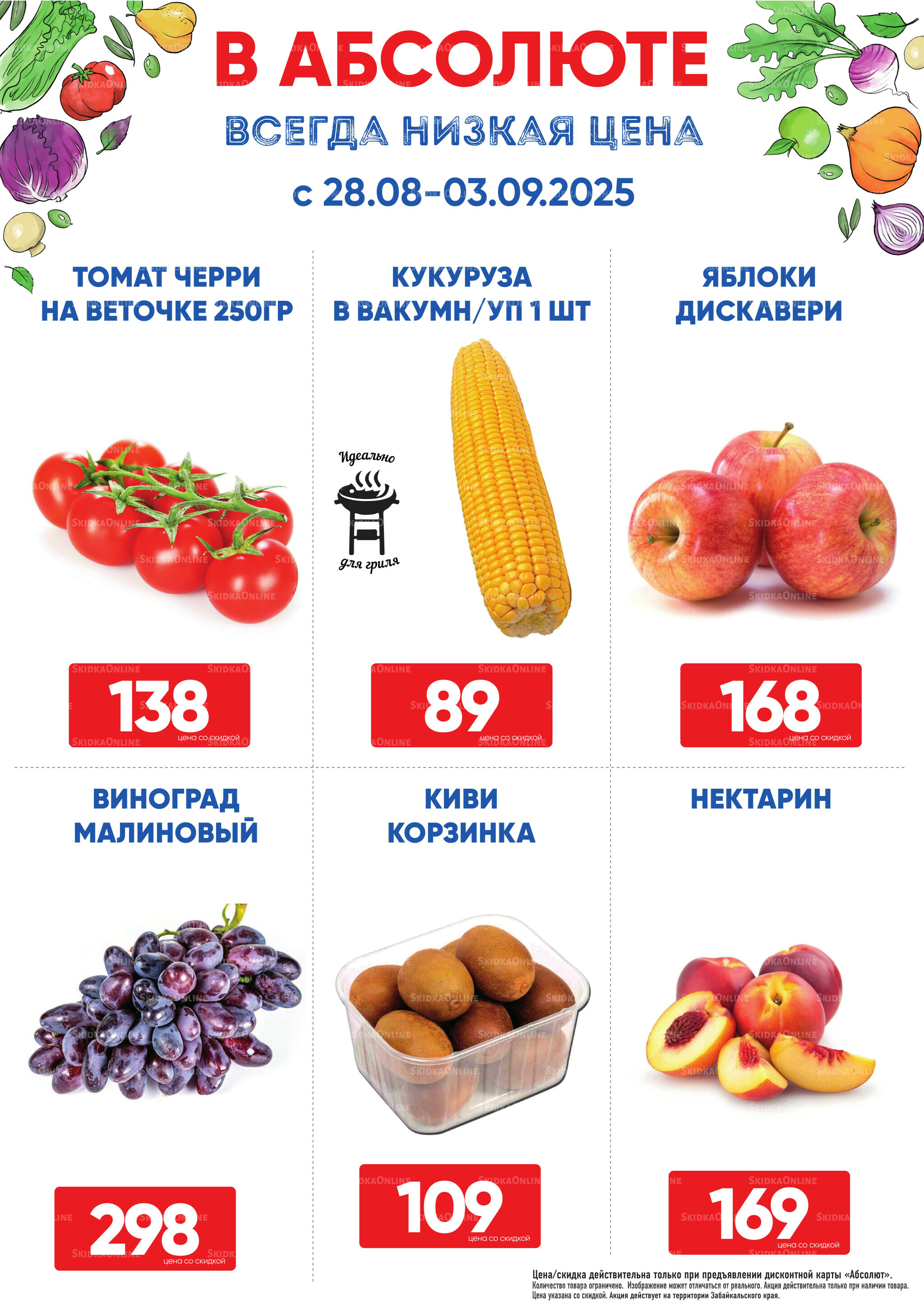 Фреш! 28 Августа - 3 Сентября 2025 1