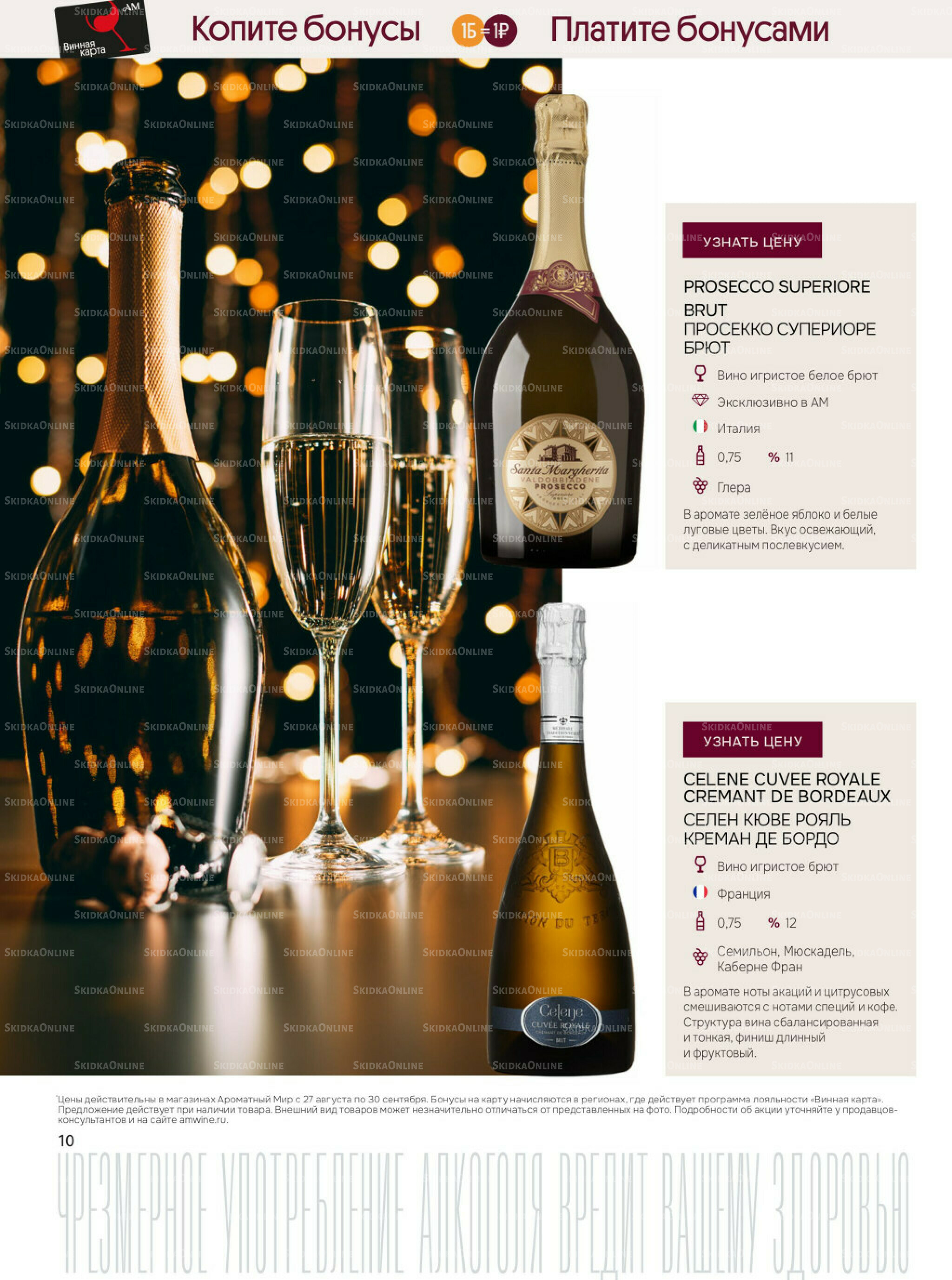 Акционные предложения 27 Августа - 30 Сентября 2025 10