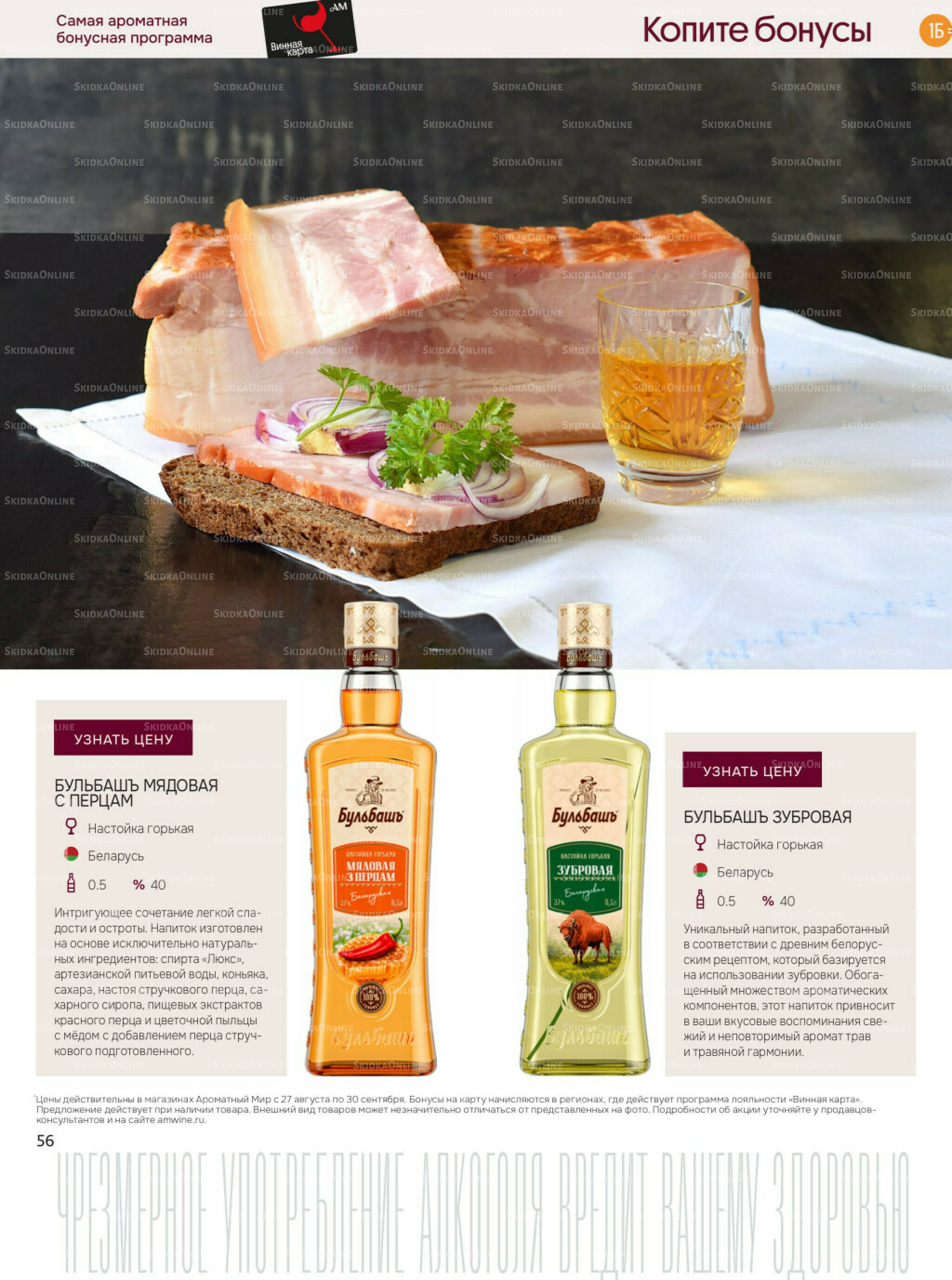 Акционные предложения 27 Августа - 30 Сентября 2025 56