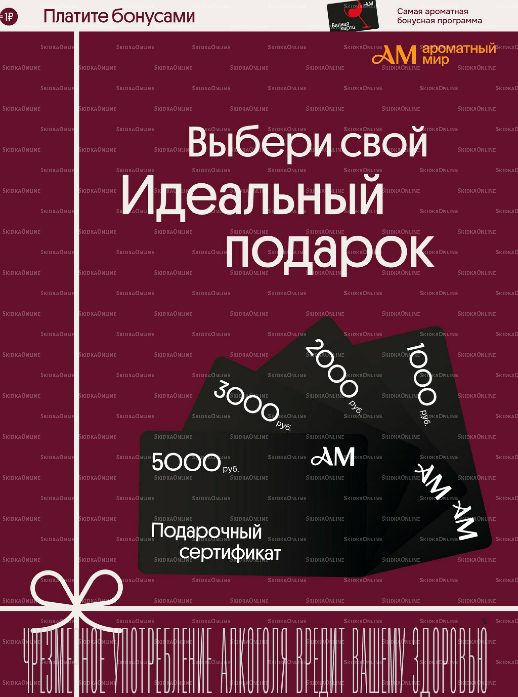 Акционные предложения 27 Августа - 30 Сентября 2025 5