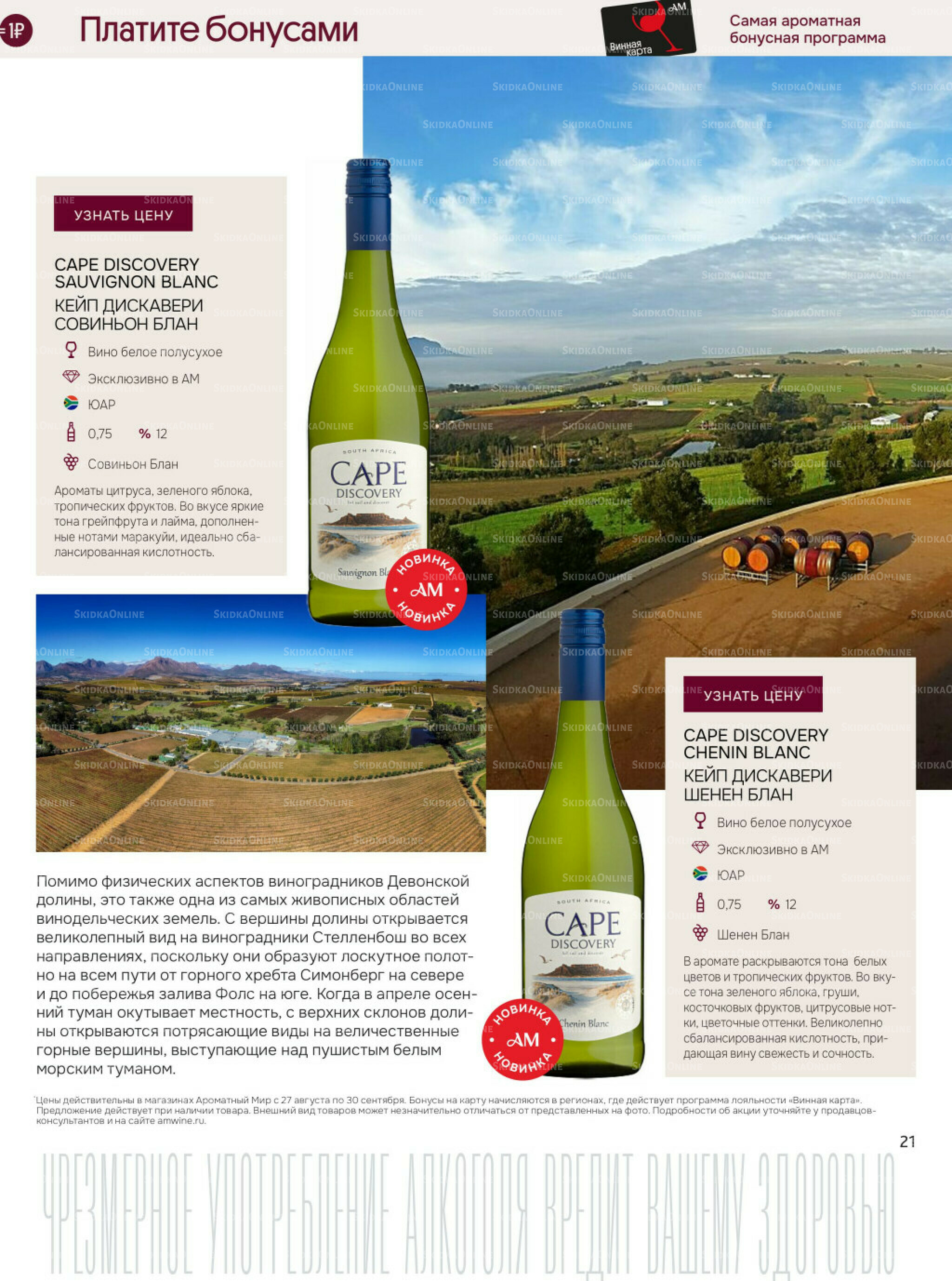 Акционные предложения 27 Августа - 30 Сентября 2025 21