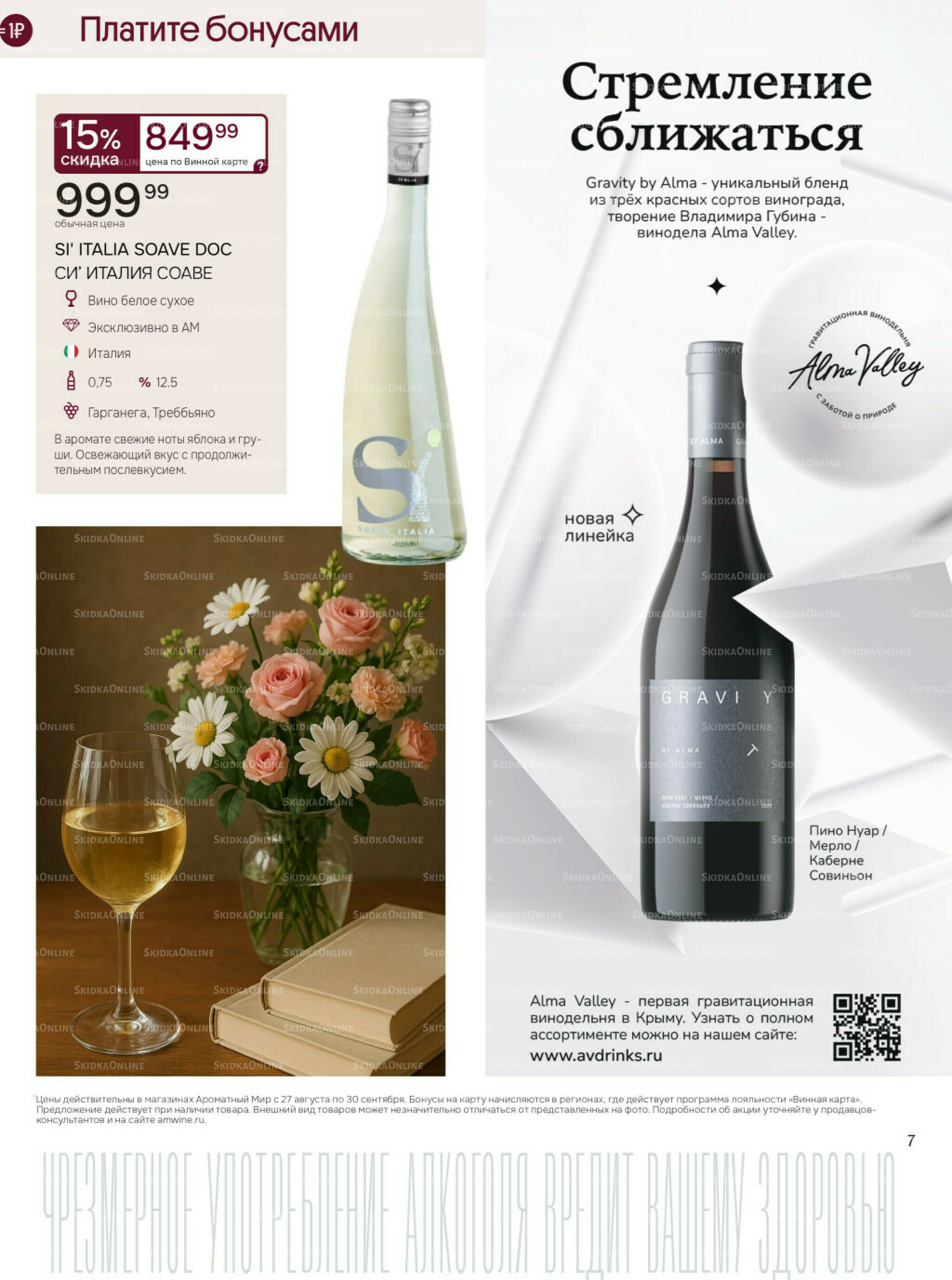 Акционные предложения 27 Августа - 30 Сентября 2025 7