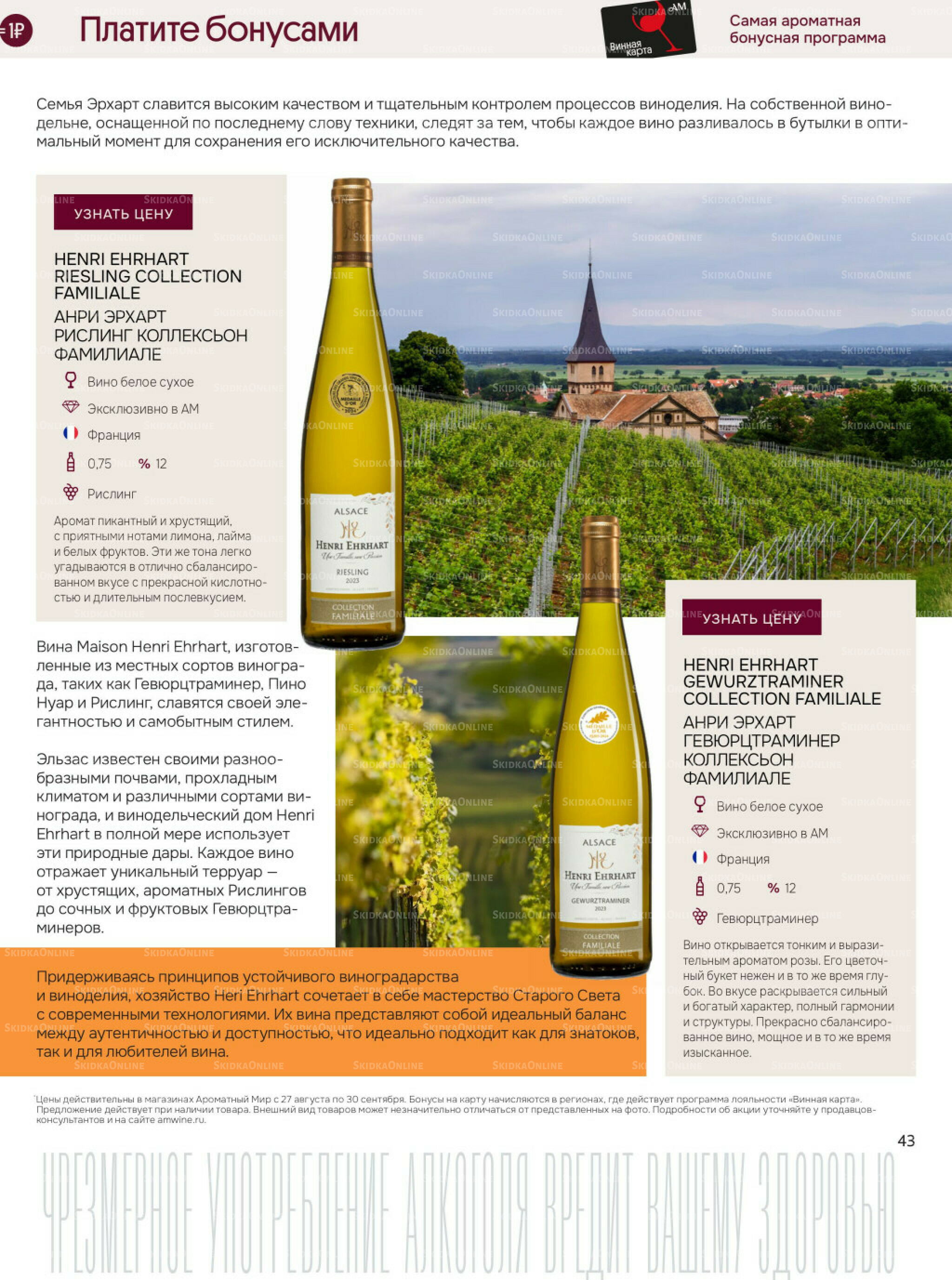 Акционные предложения 27 Августа - 30 Сентября 2025 43
