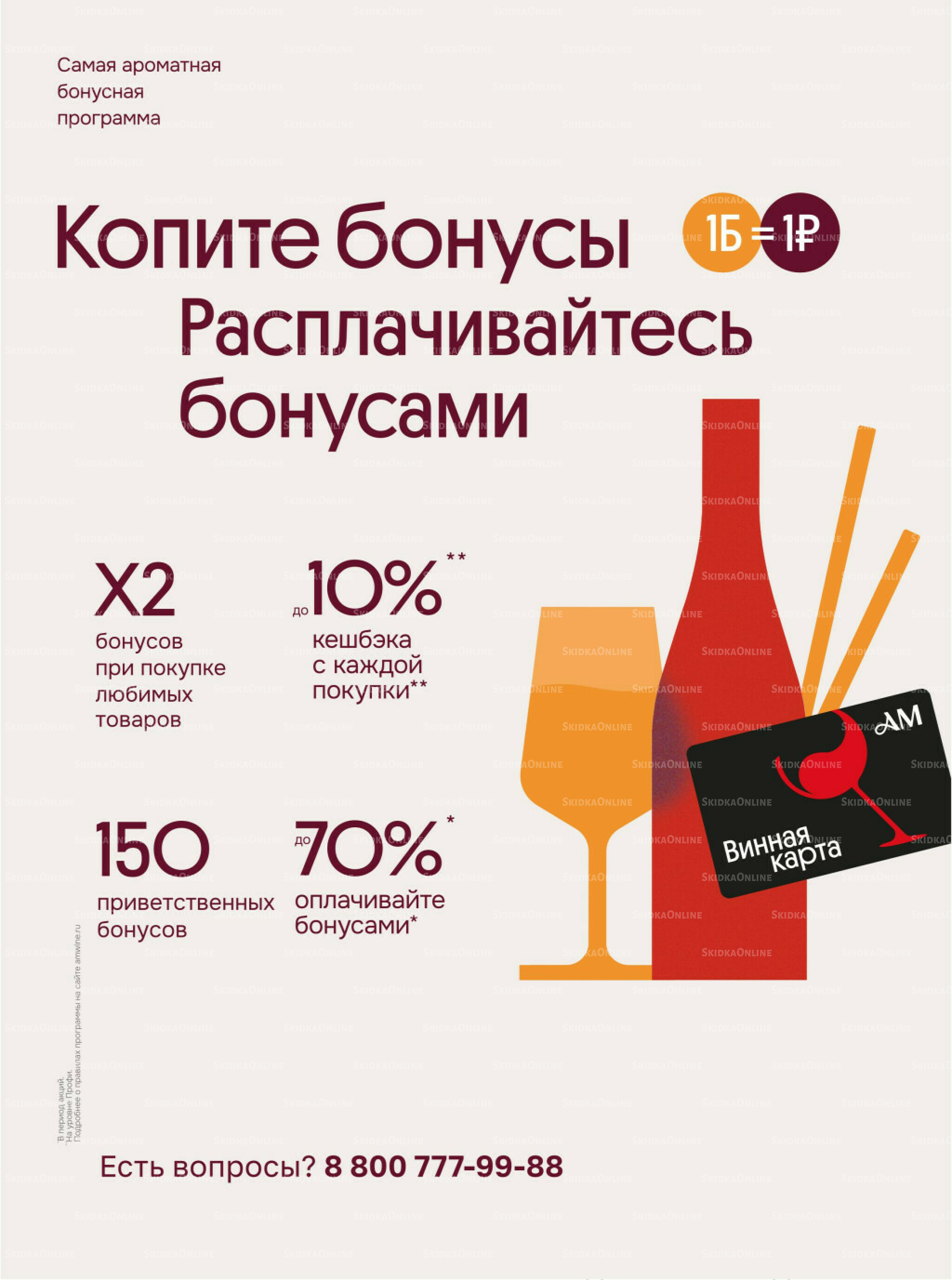 Акционные предложения 27 Августа - 30 Сентября 2025 31