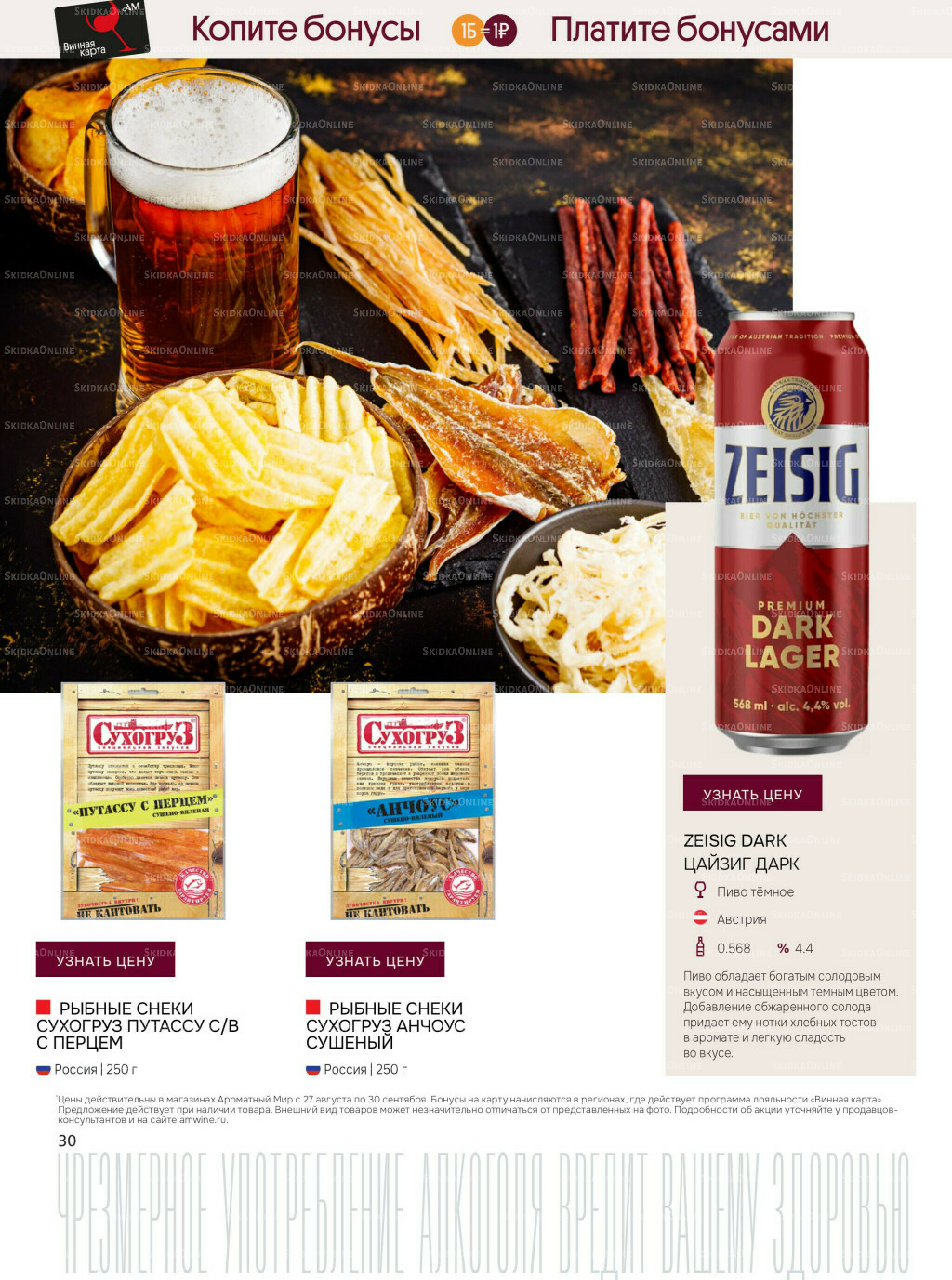 Акционные предложения 27 Августа - 30 Сентября 2025 30