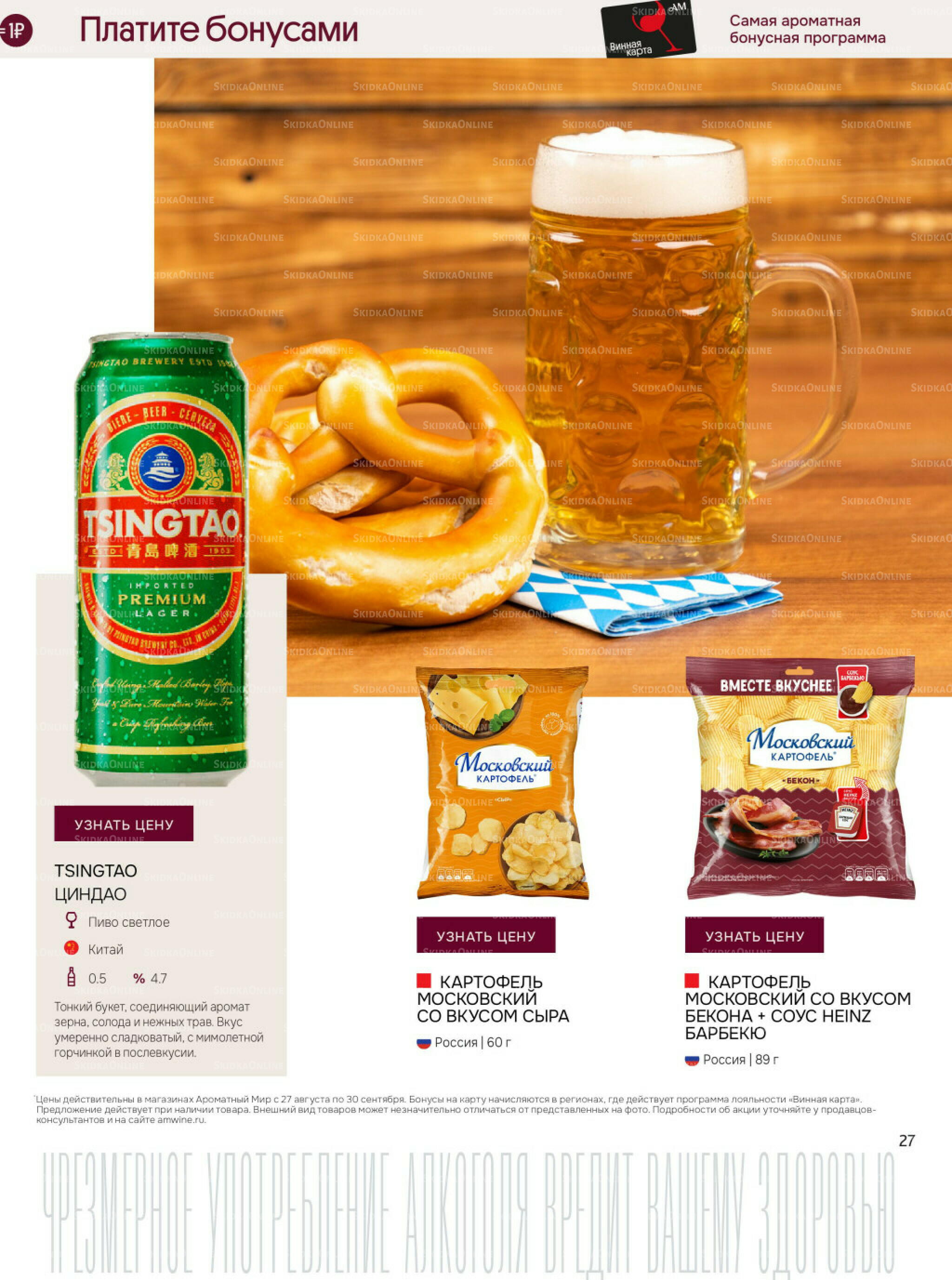 Акционные предложения 27 Августа - 30 Сентября 2025 27