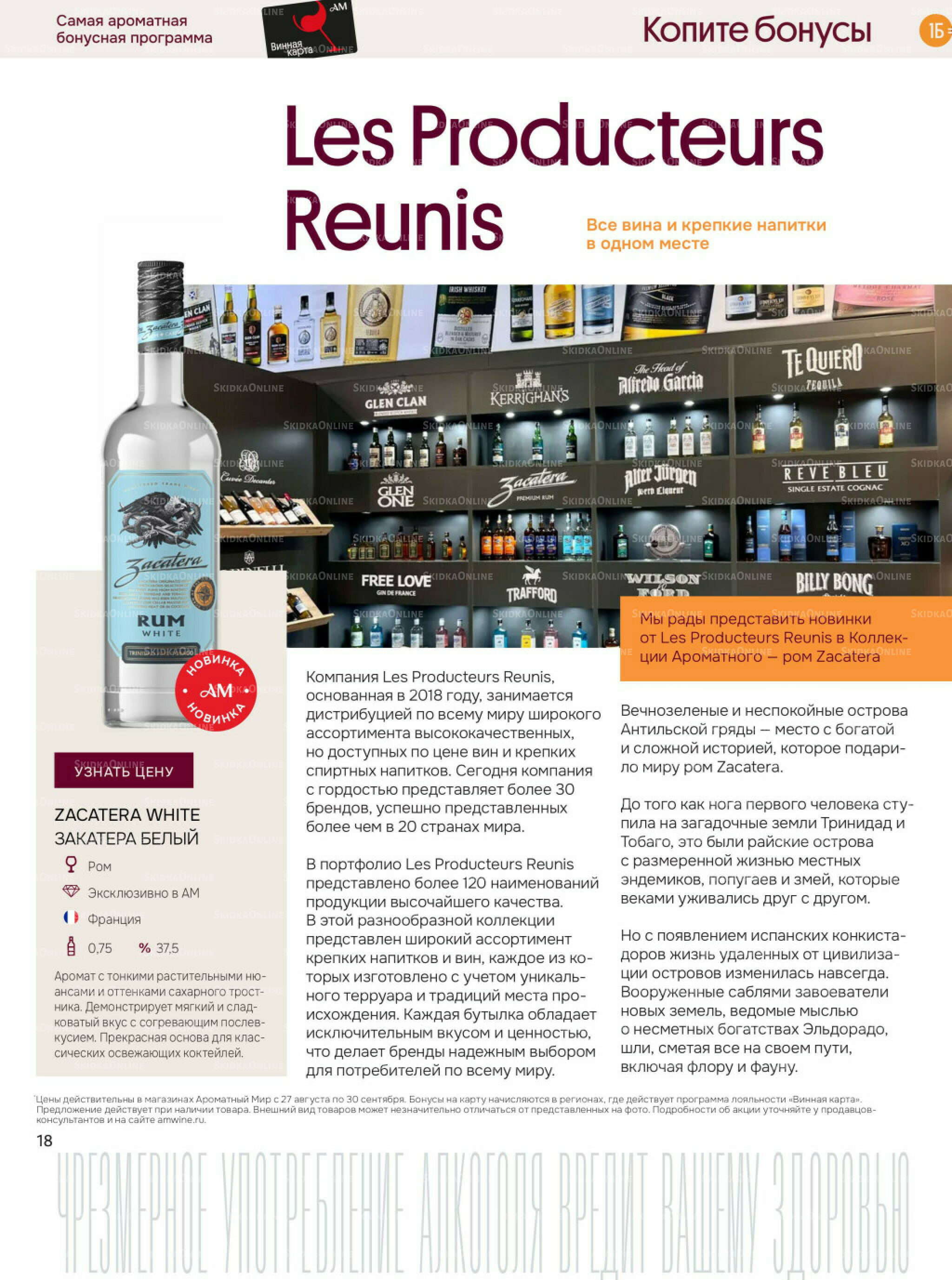 Акционные предложения 27 Августа - 30 Сентября 2025 18