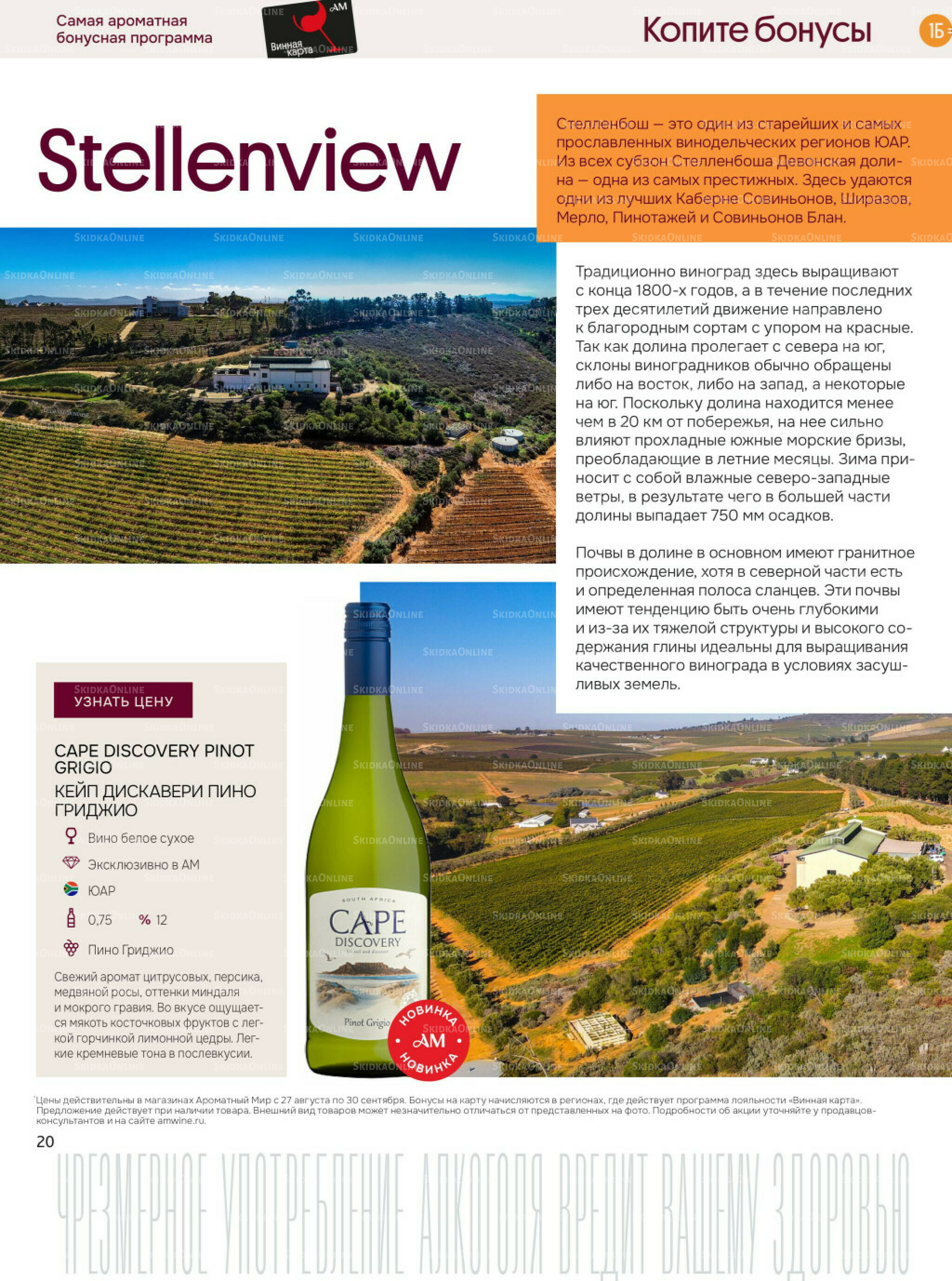 Акционные предложения 27 Августа - 30 Сентября 2025 20