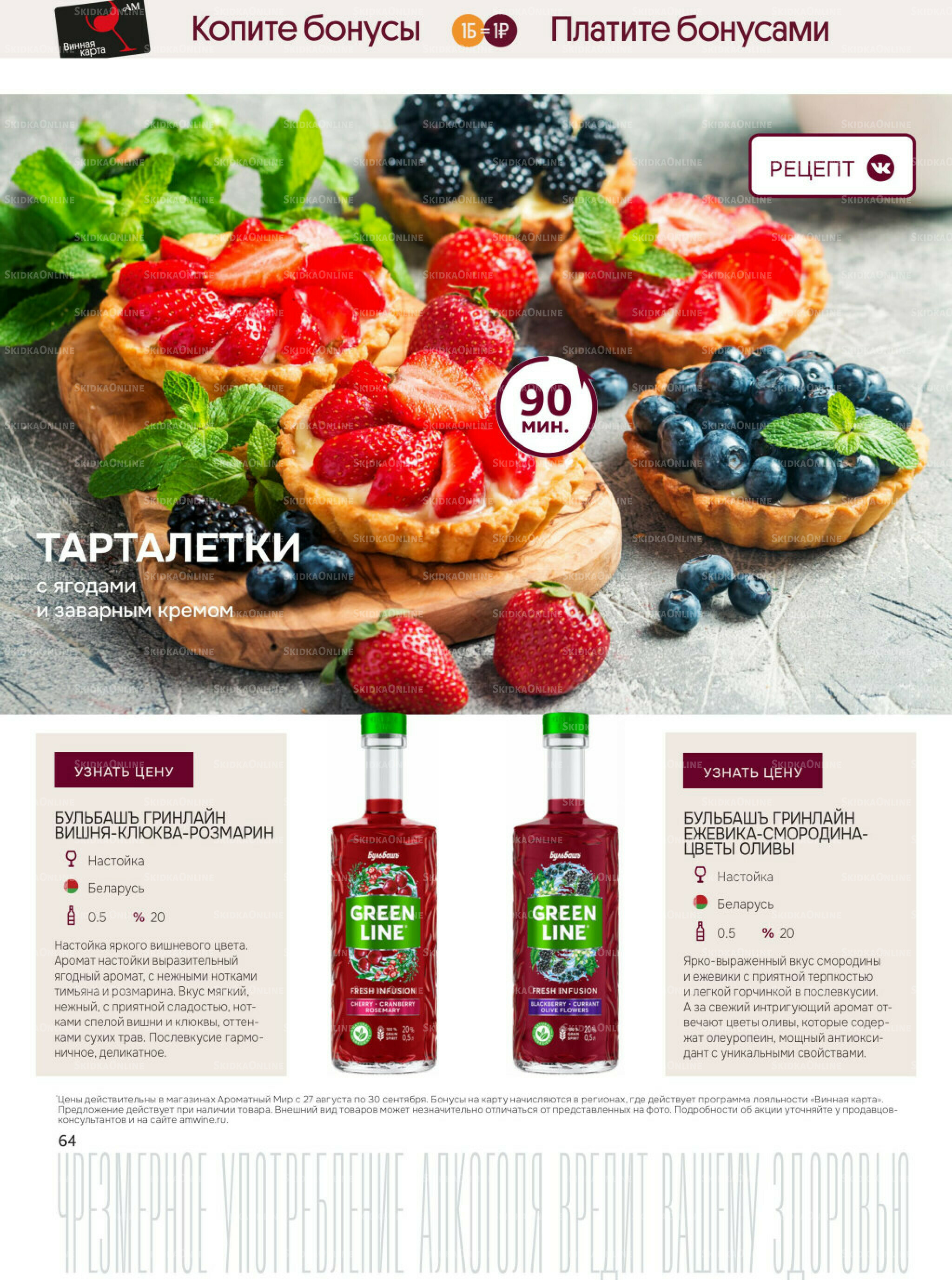 Акционные предложения 27 Августа - 30 Сентября 2025 64