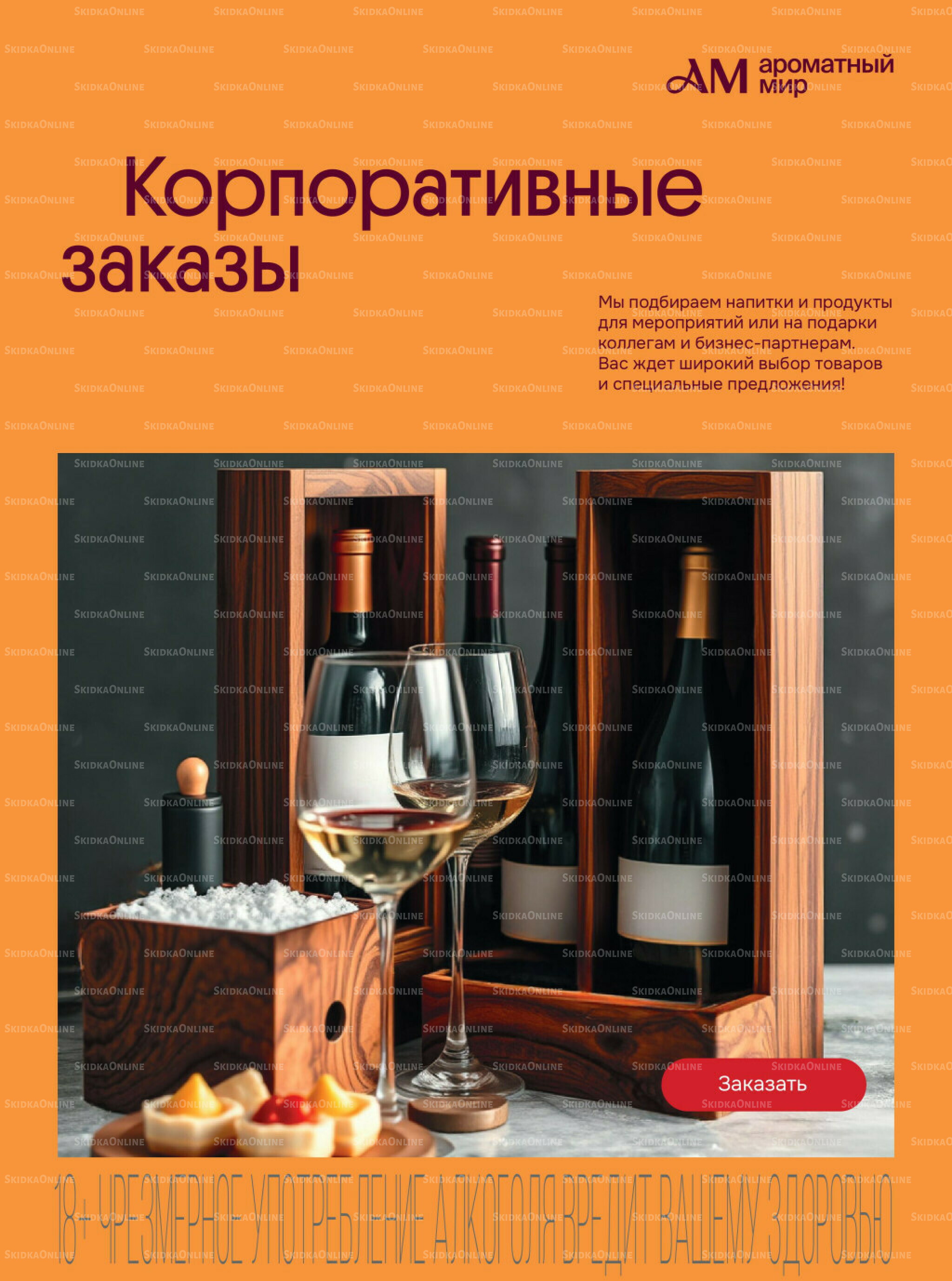 Акционные предложения 27 Августа - 30 Сентября 2025 67