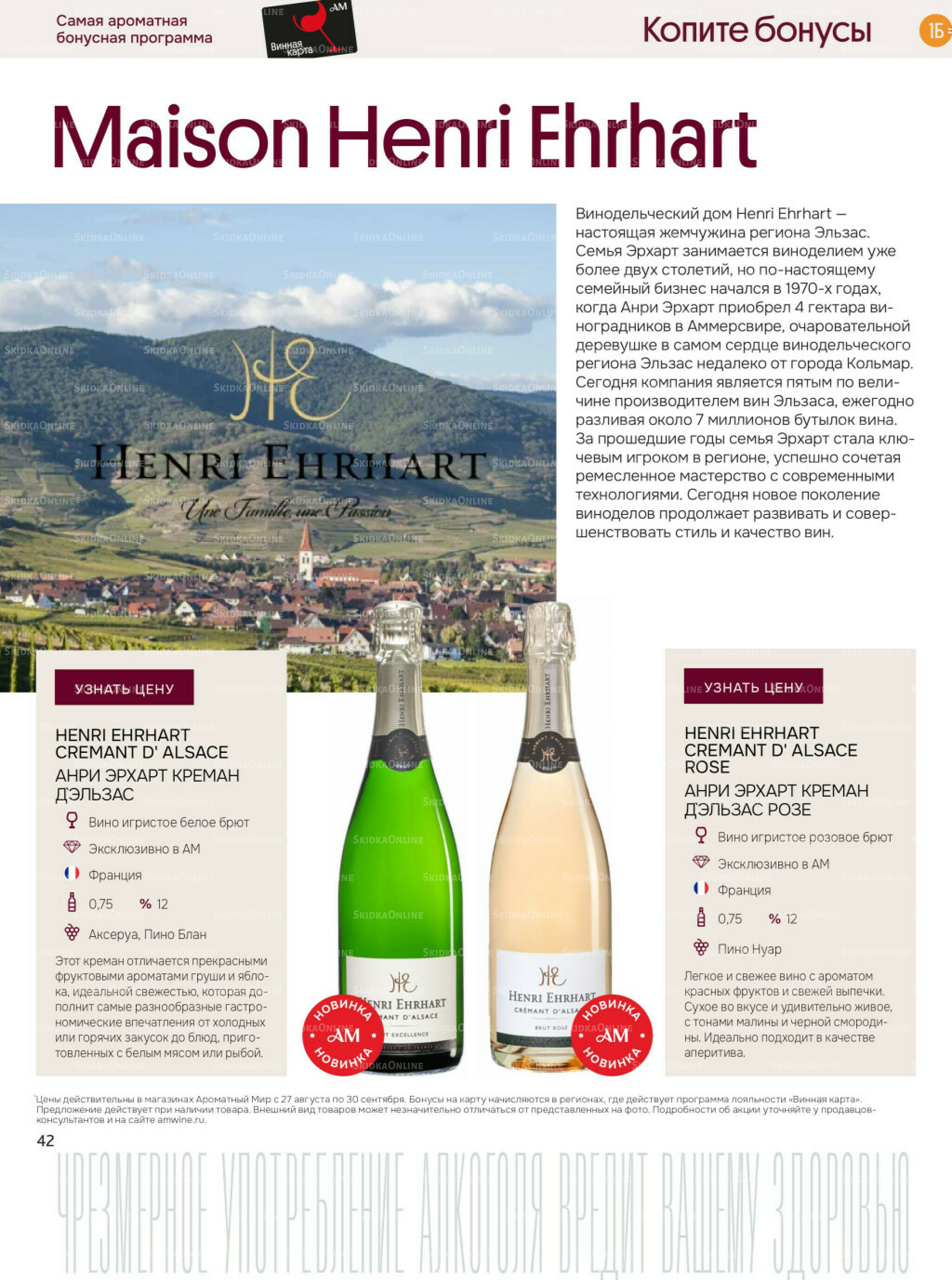 Акционные предложения 27 Августа - 30 Сентября 2025 42