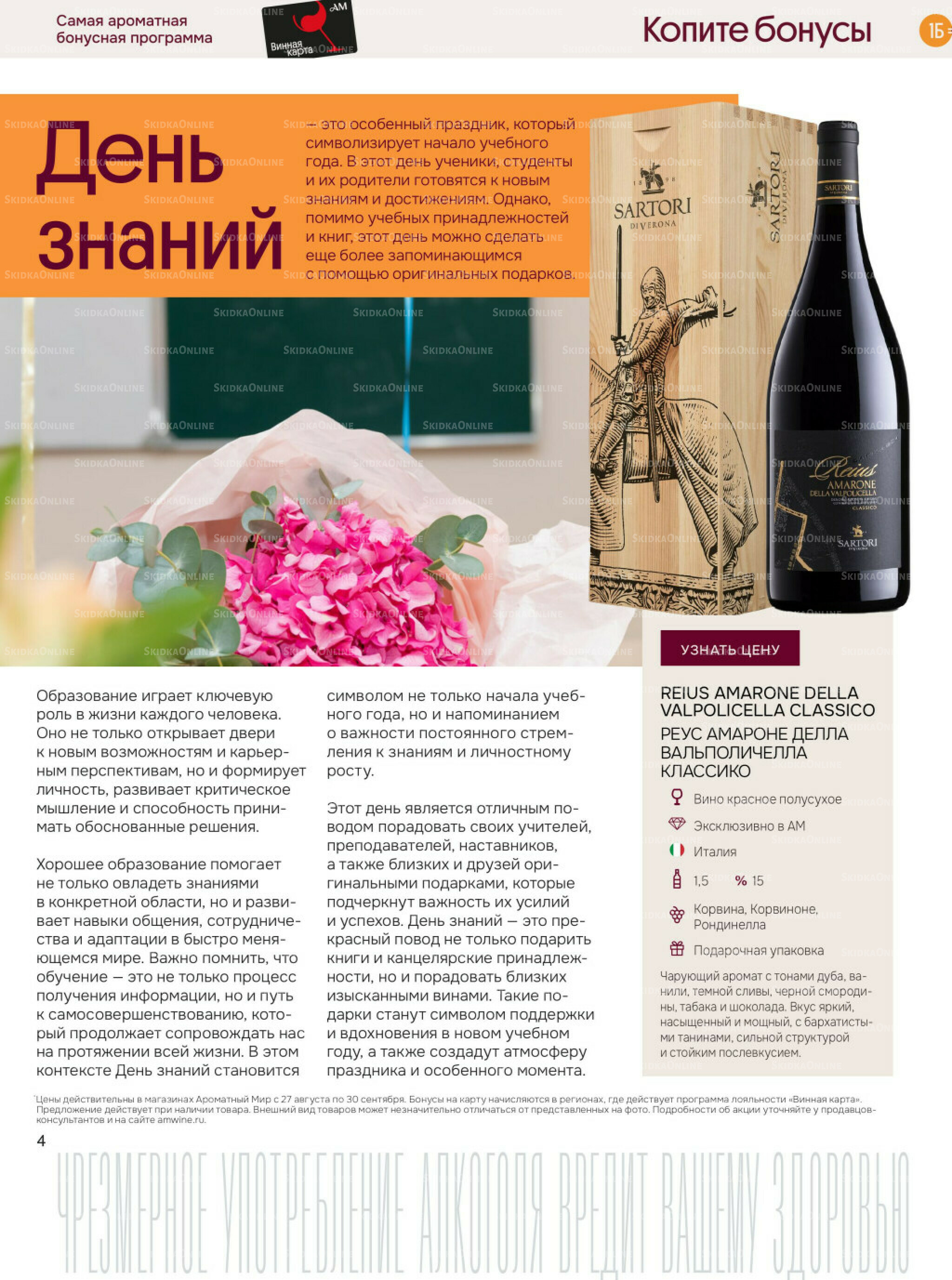 Акционные предложения 27 Августа - 30 Сентября 2025 4