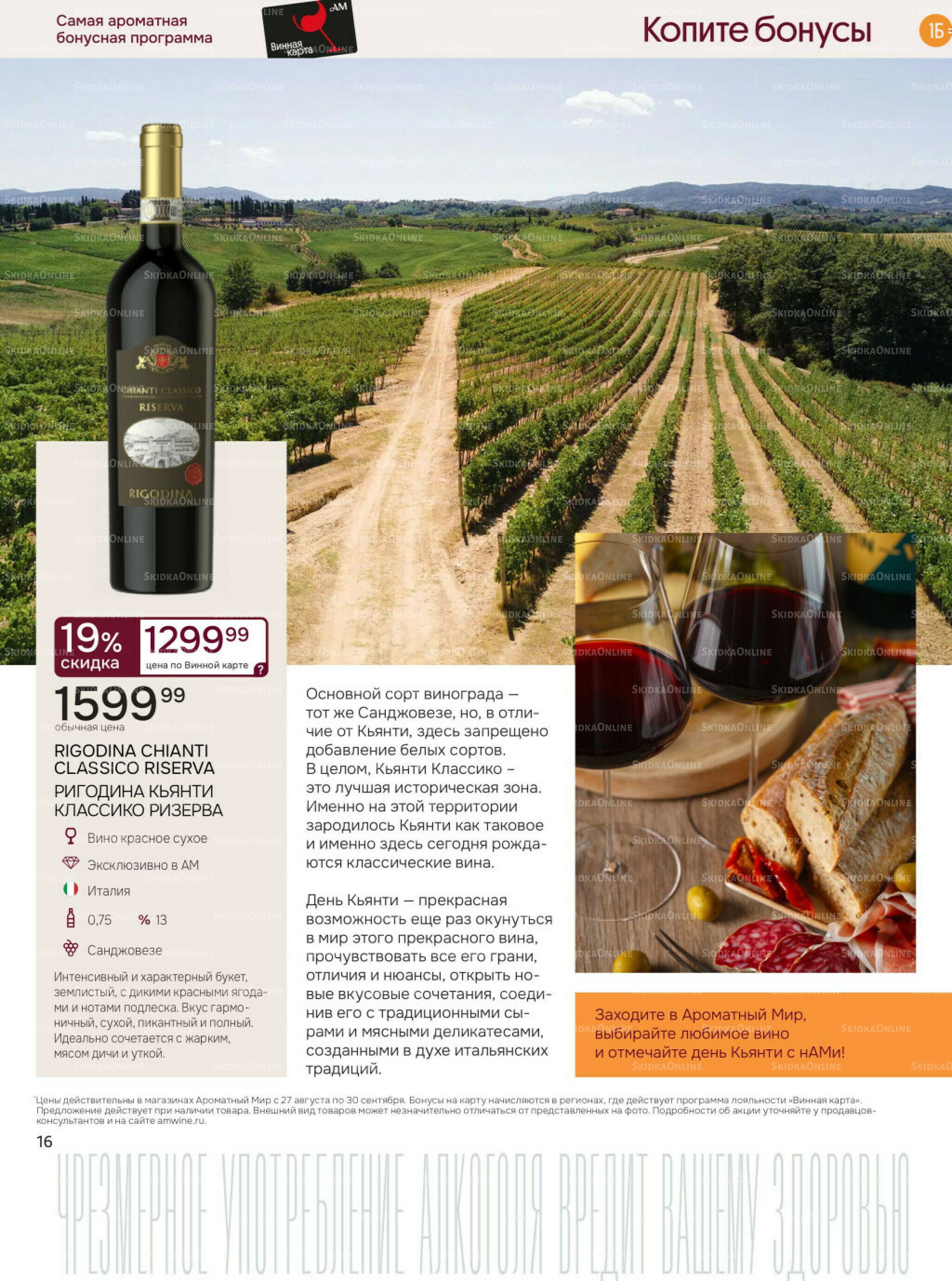 Акционные предложения 27 Августа - 30 Сентября 2025 16