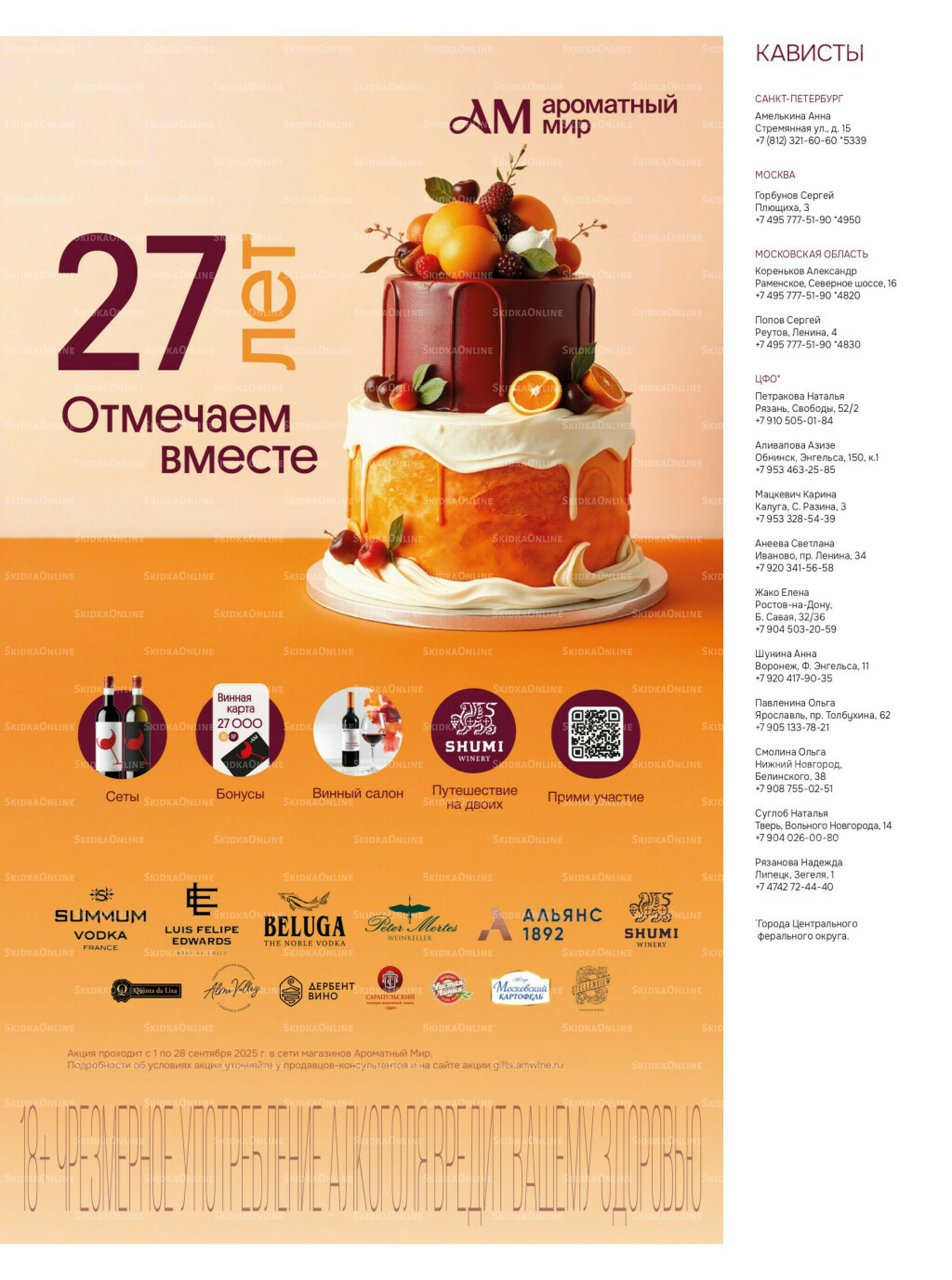 Акционные предложения 27 Августа - 30 Сентября 2025 3