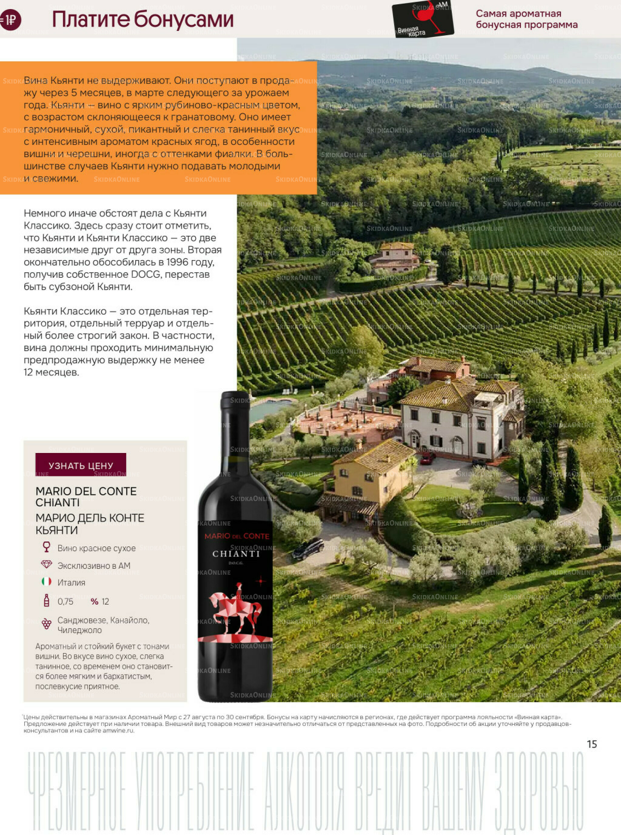 Акционные предложения 27 Августа - 30 Сентября 2025 15