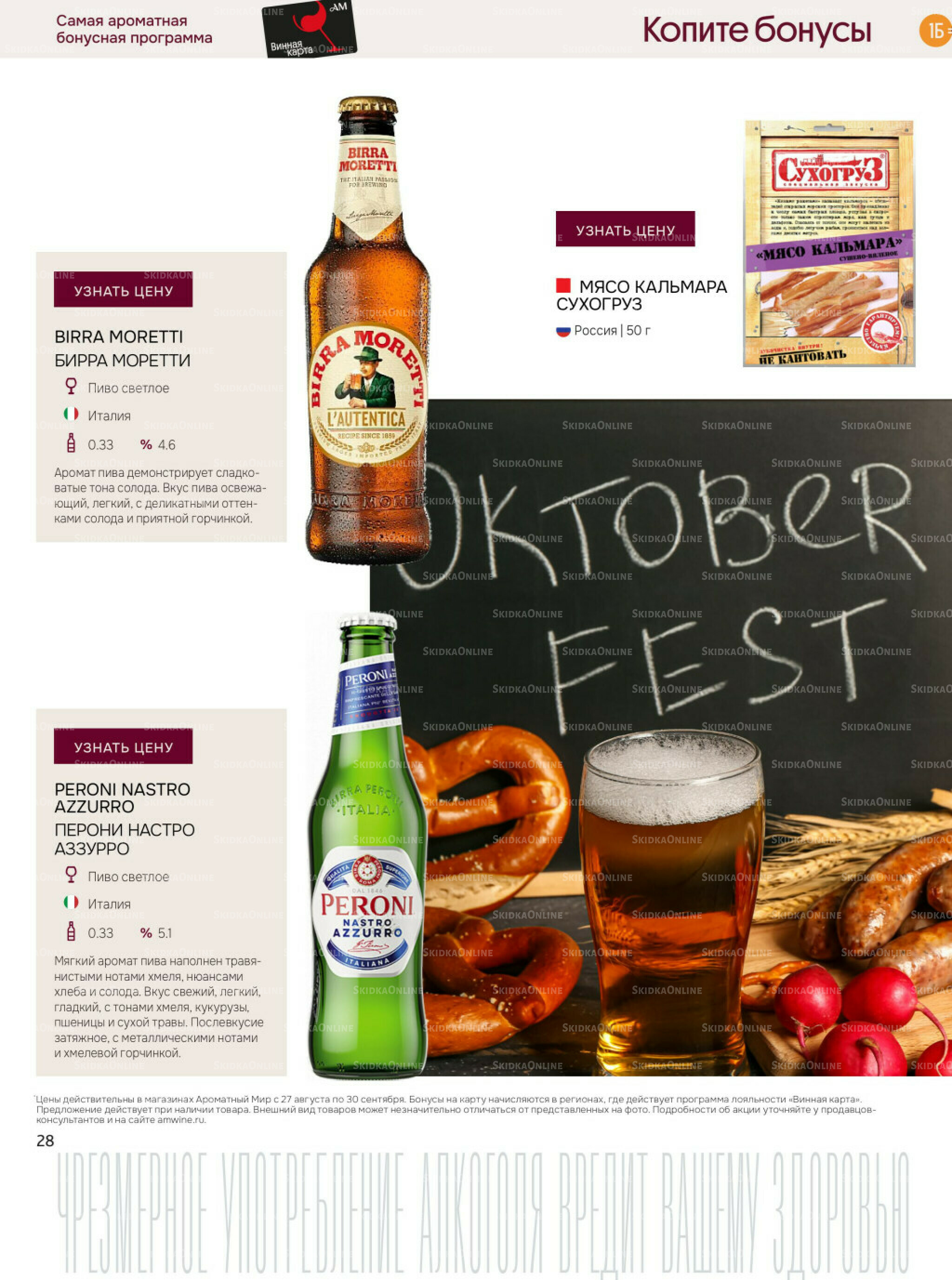 Акционные предложения 27 Августа - 30 Сентября 2025 28