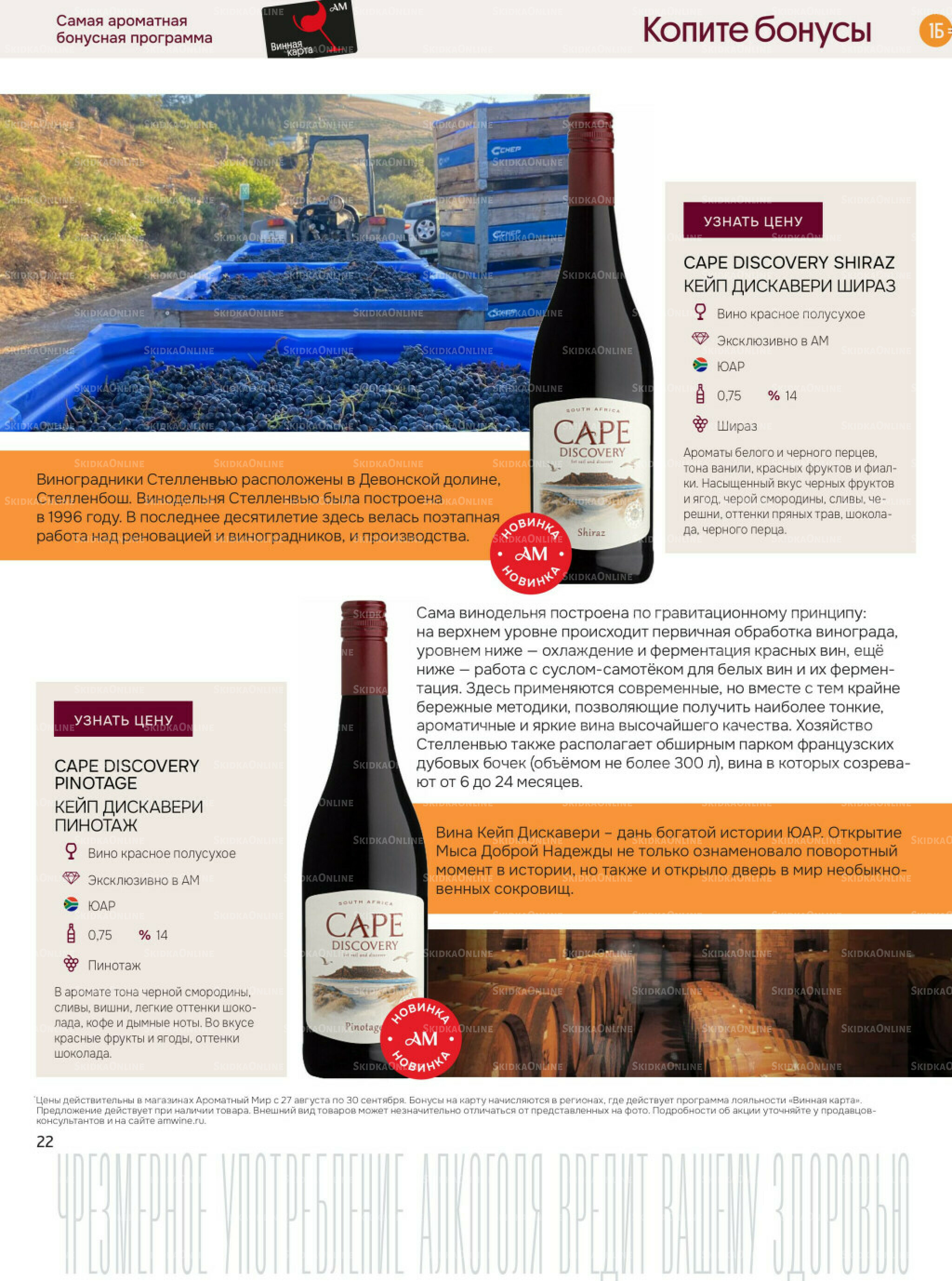 Акционные предложения 27 Августа - 30 Сентября 2025 22