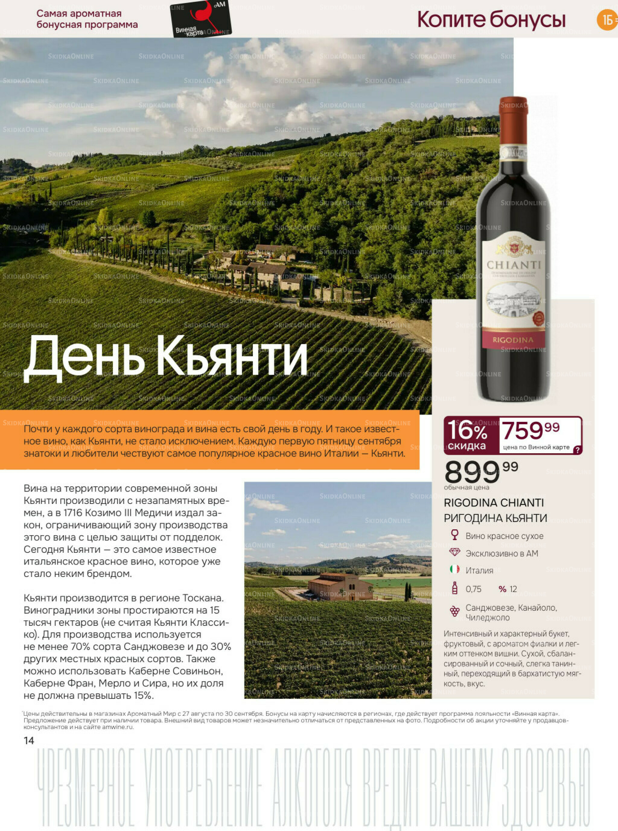 Акционные предложения 27 Августа - 30 Сентября 2025 14