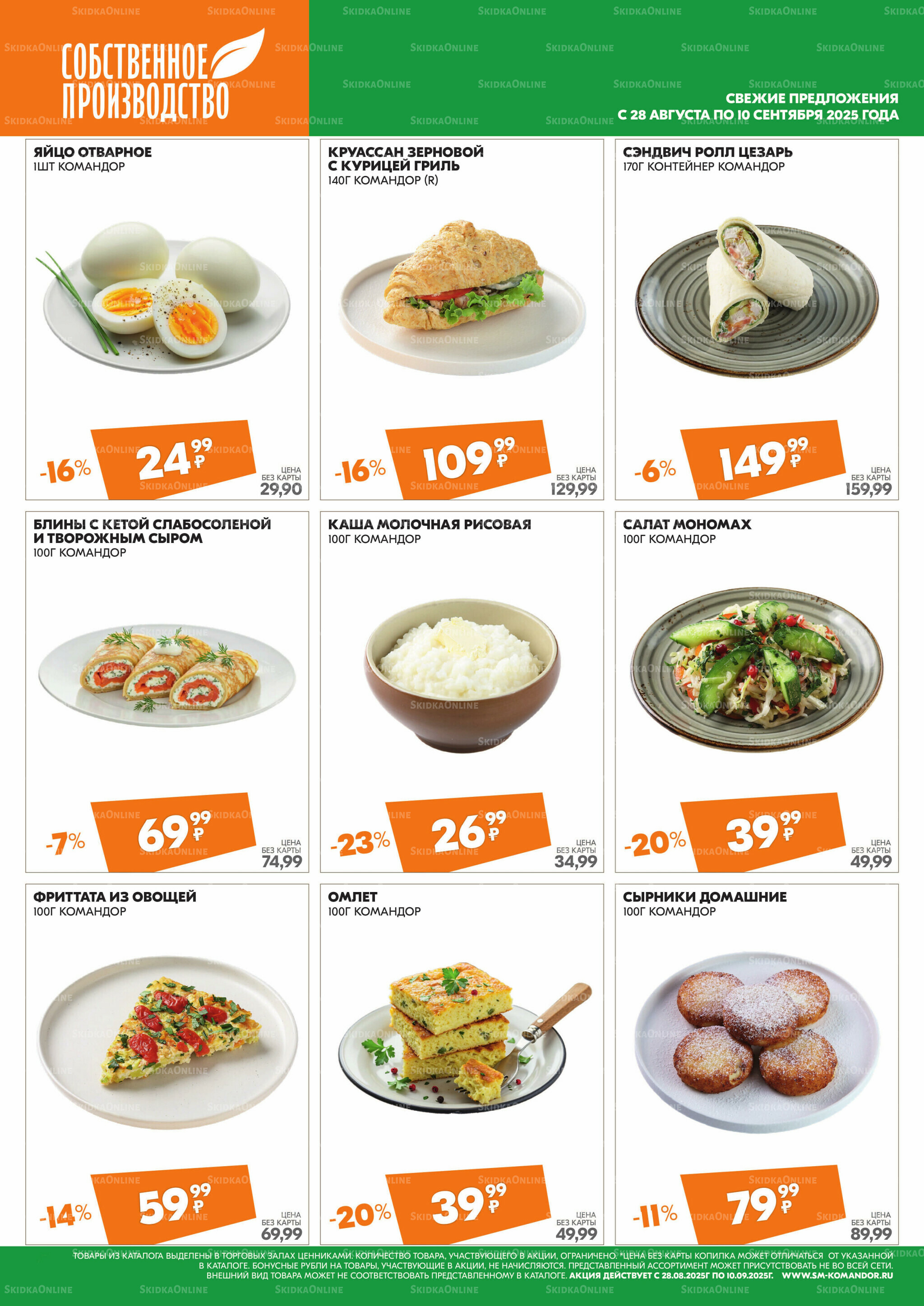 Удовольствие от покупок 28 Августа - 10 Сентября 2025 6