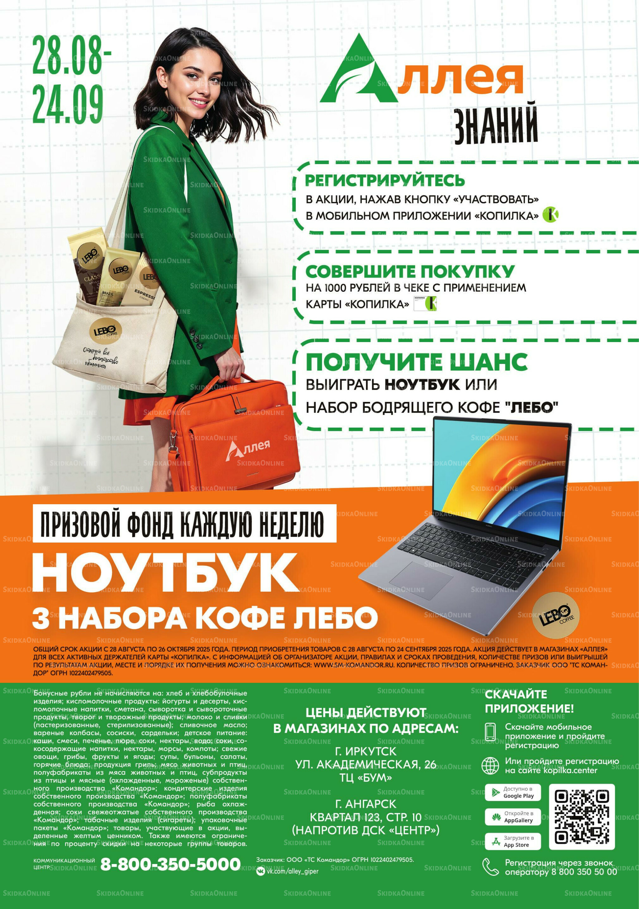 Удовольствие от покупок 28 Августа - 10 Сентября 2025 8