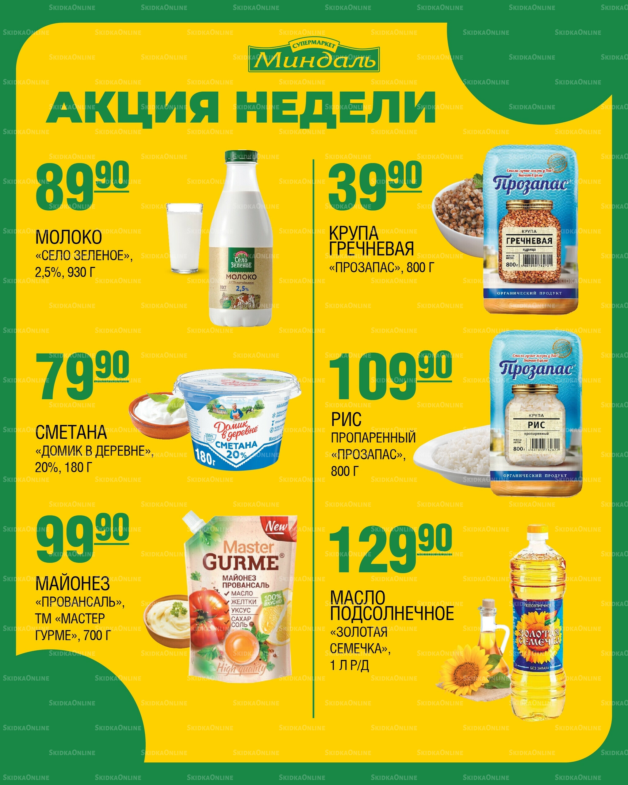 Акция недели 27 Августа - 2 Сентября 2025 4