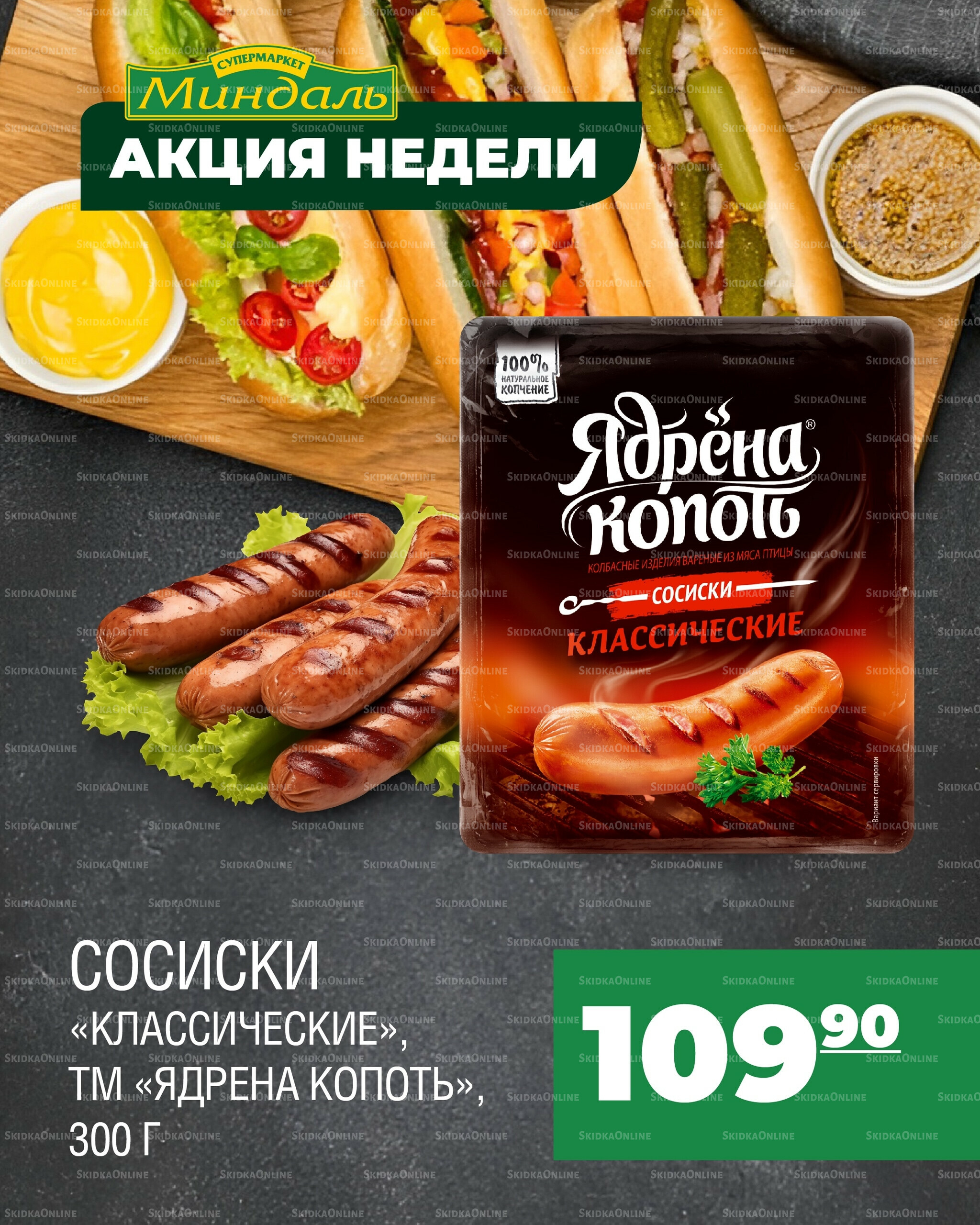 Акция недели 27 Августа - 2 Сентября 2025 1