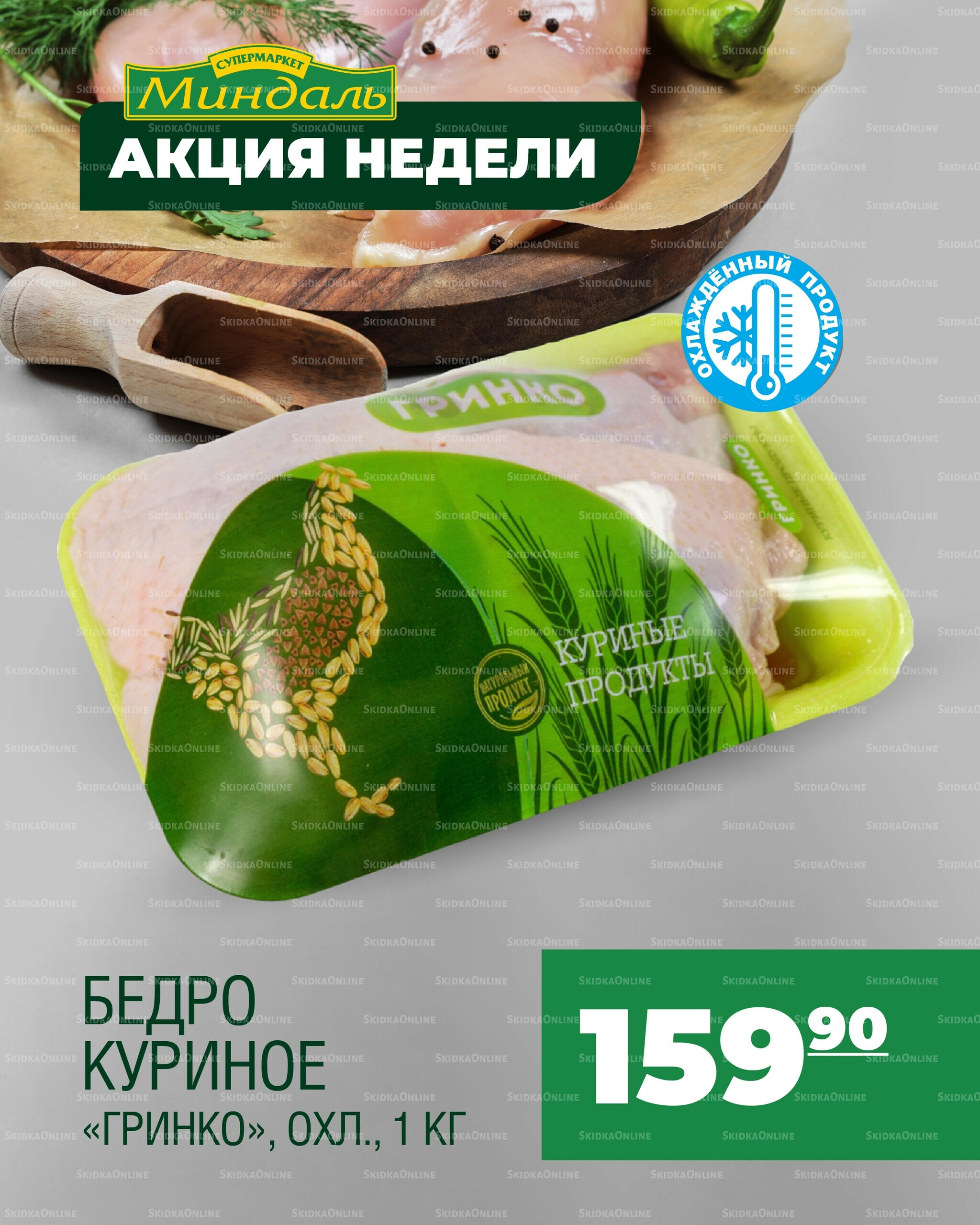 Акция недели 27 Августа - 2 Сентября 2025 3