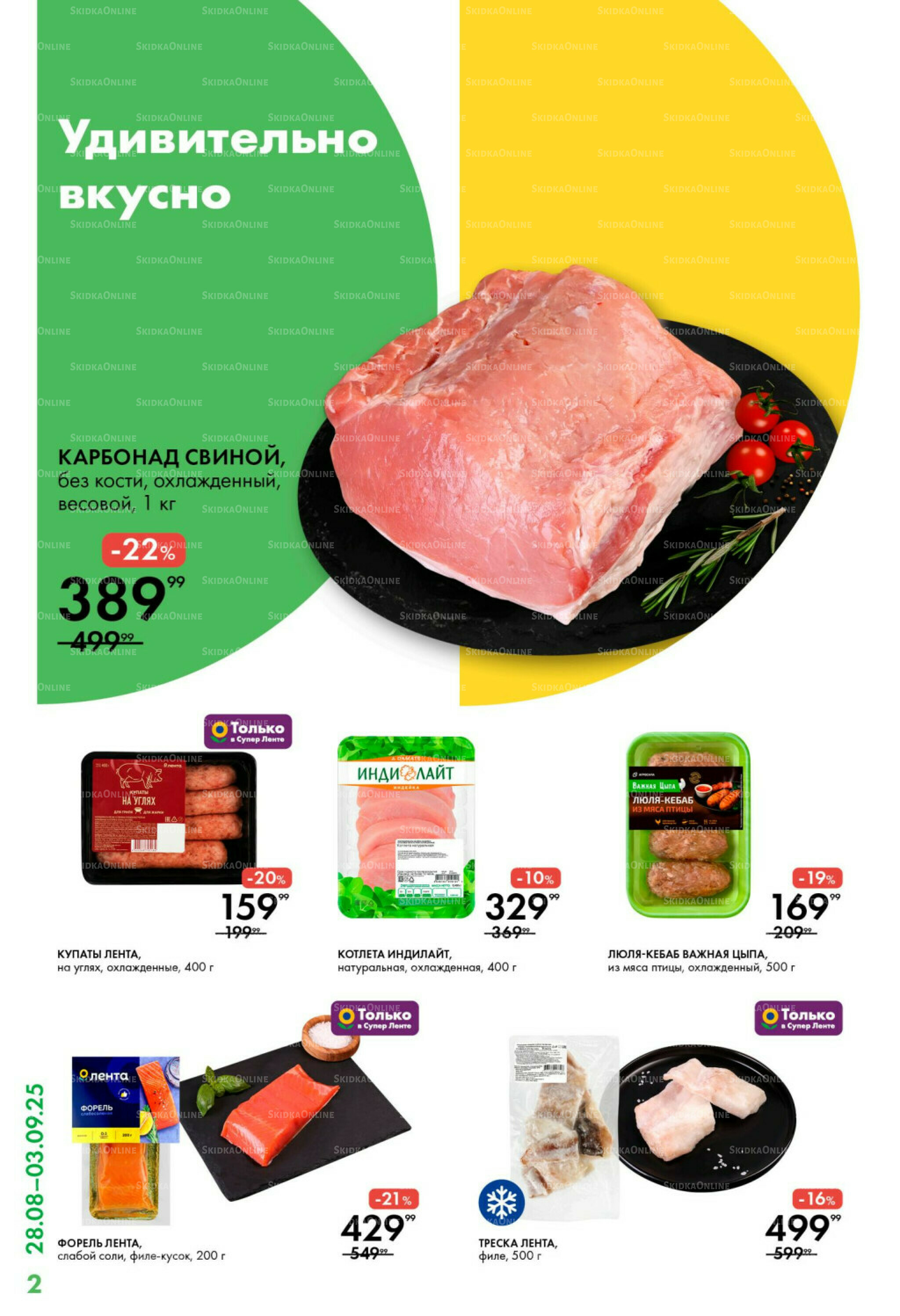 Каталог 28 Августа - 3 Сентября 2025 2