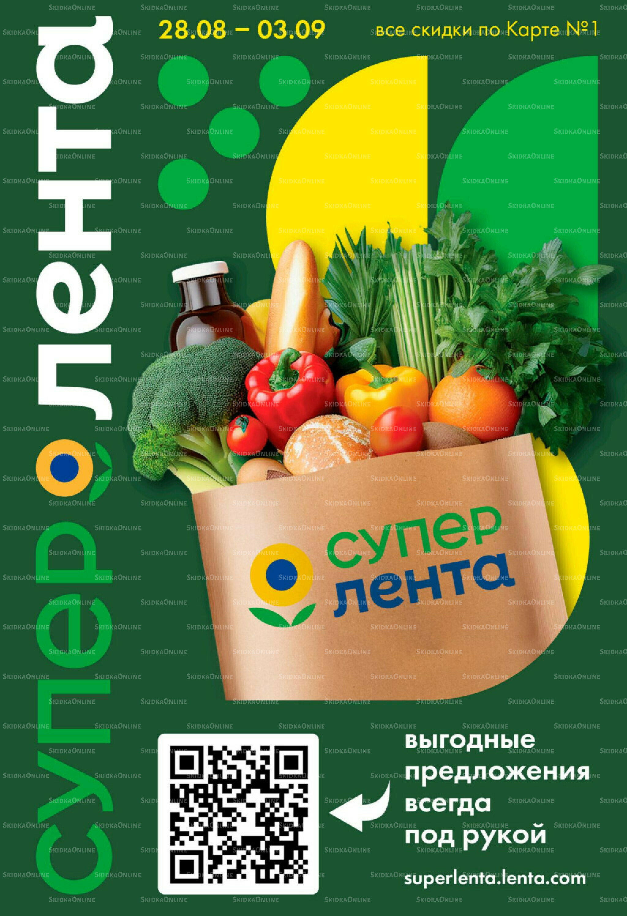 Каталог 28 Августа - 3 Сентября 2025 1