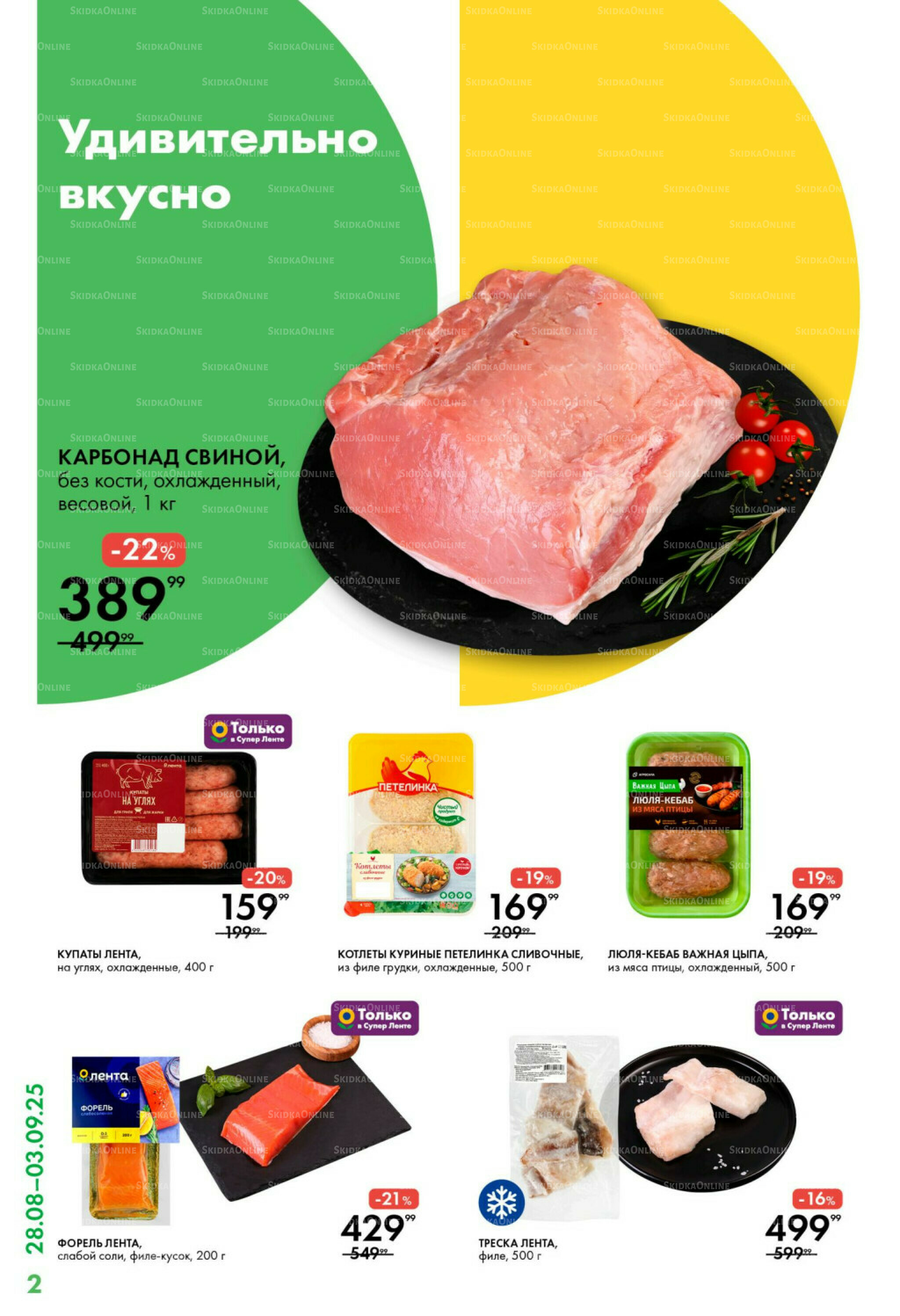 Каталог 28 Августа - 3 Сентября 2025 2