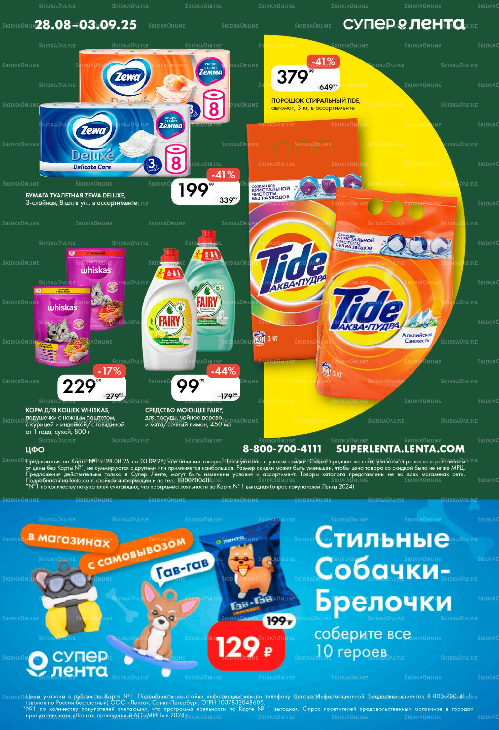 Каталог 28 Августа - 3 Сентября 2025 8