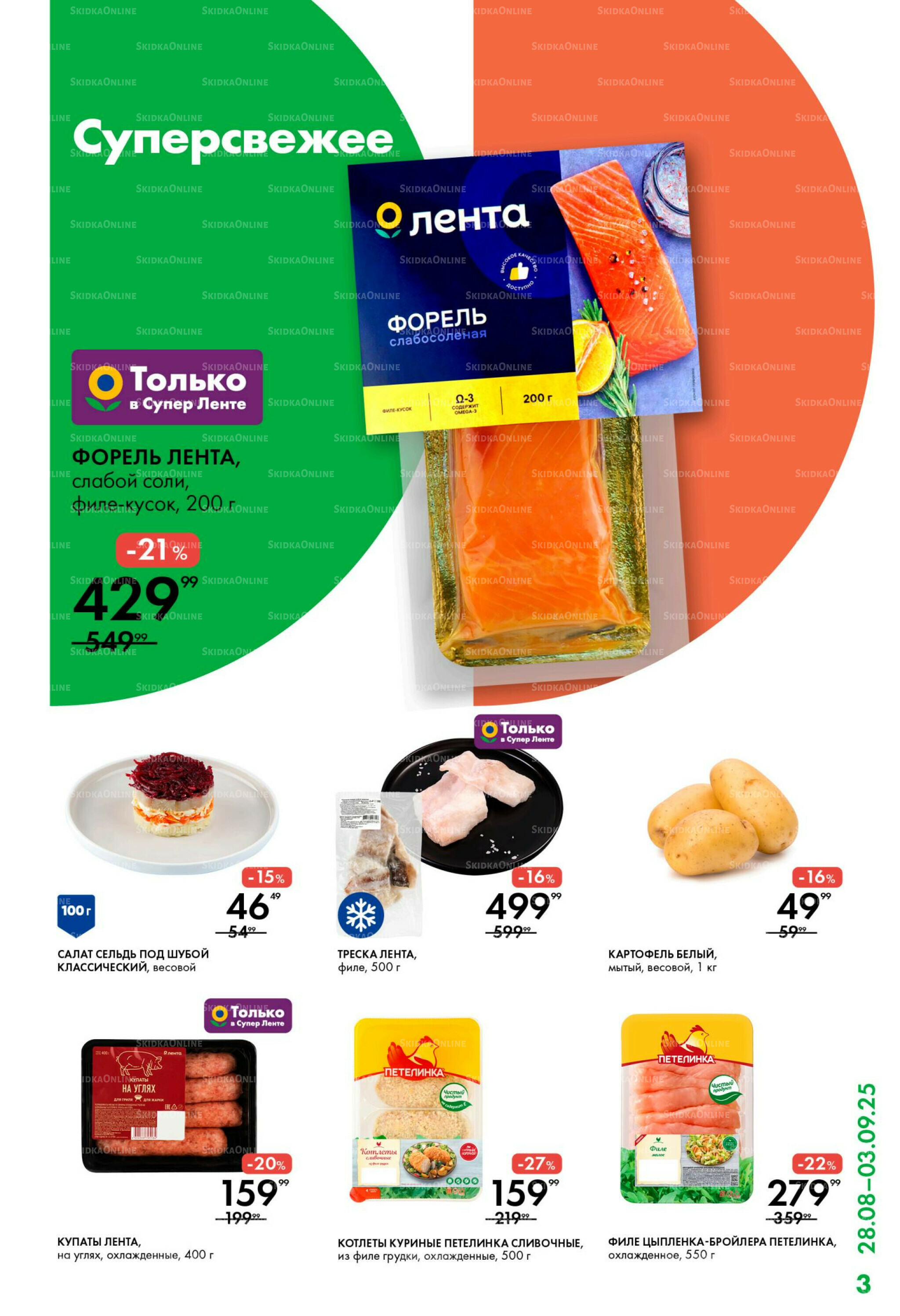 Каталог 28 Августа - 3 Сентября 2025 3