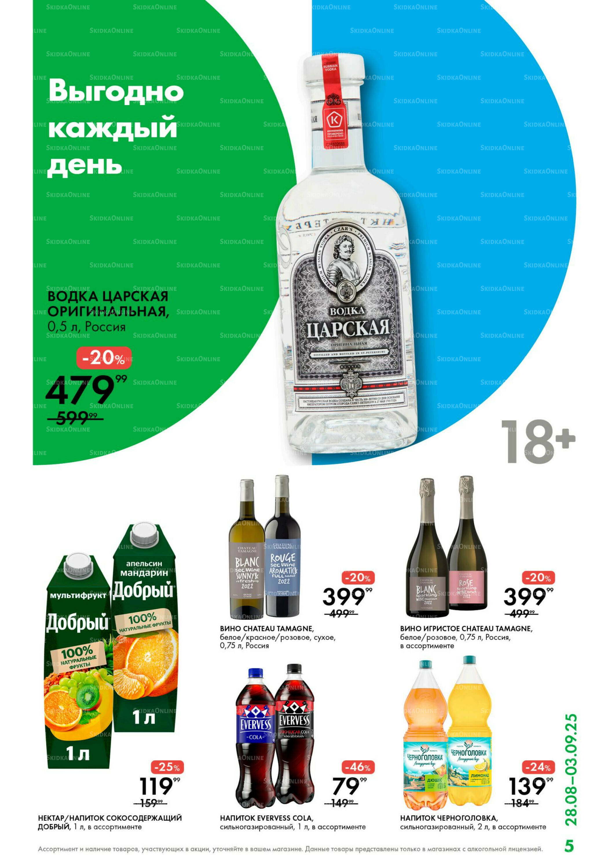 Каталог 28 Августа - 3 Сентября 2025 5