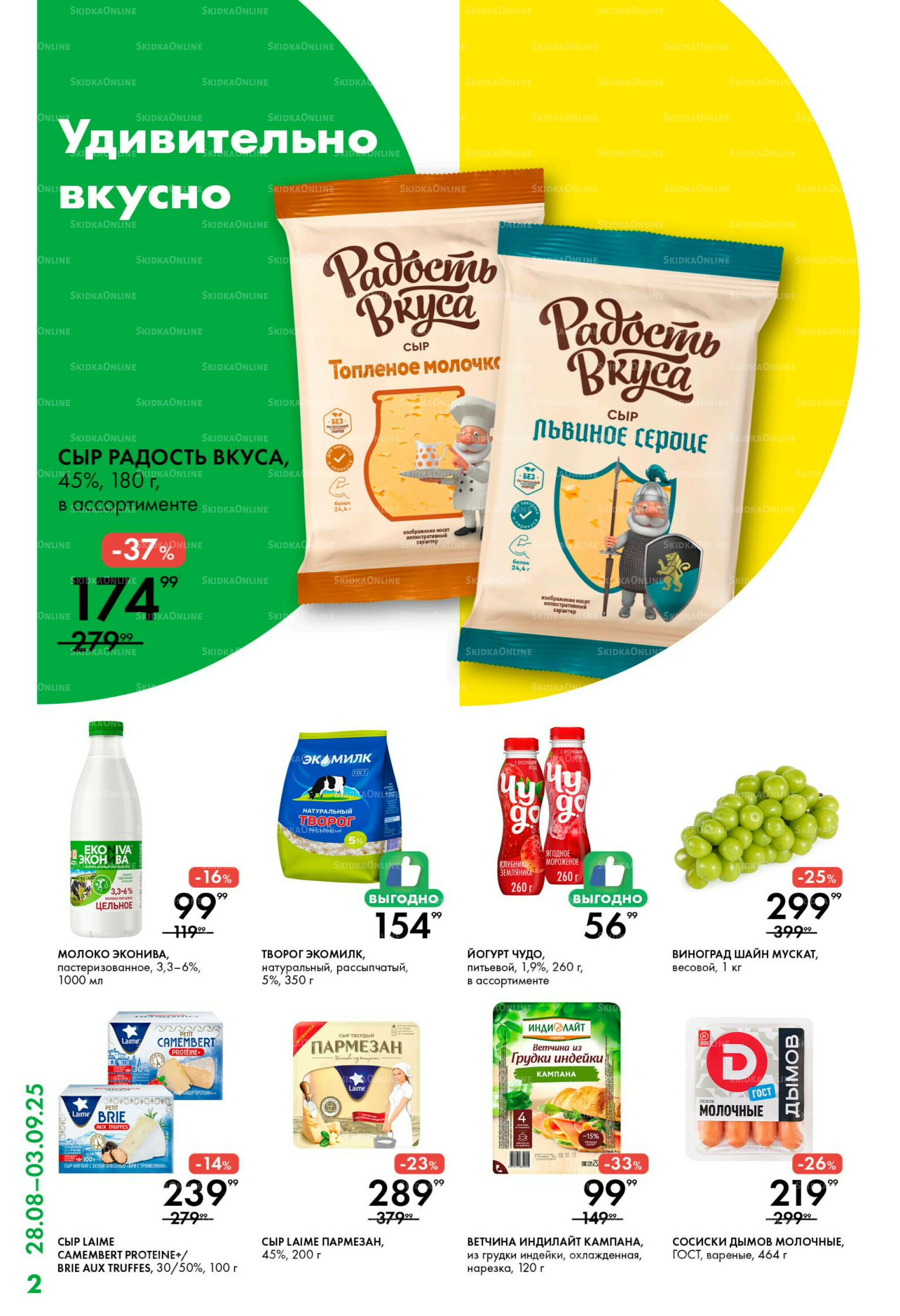 Каталог 28 Августа - 3 Сентября 2025 2