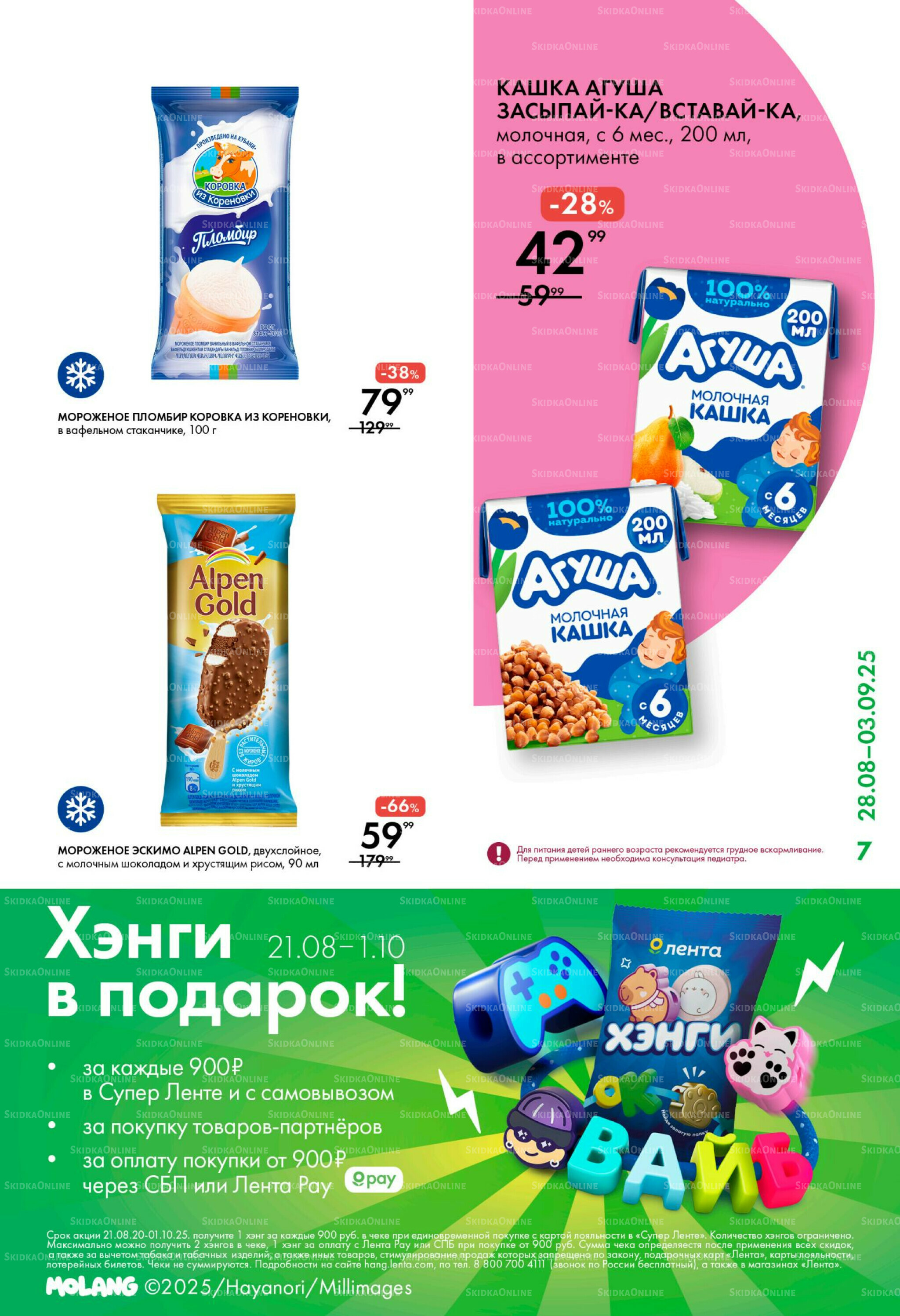 Каталог 28 Августа - 3 Сентября 2025 7