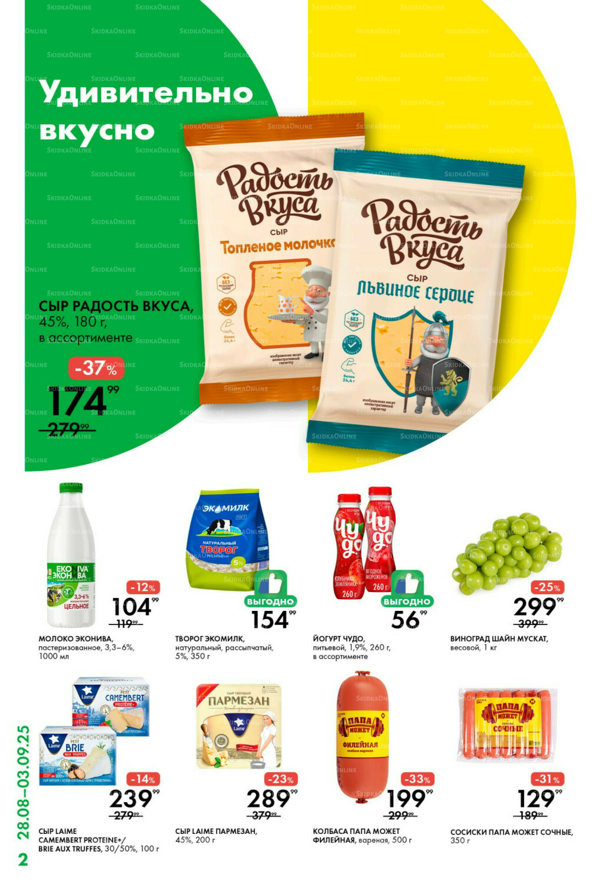 Каталог 28 Августа - 3 Сентября 2025 2