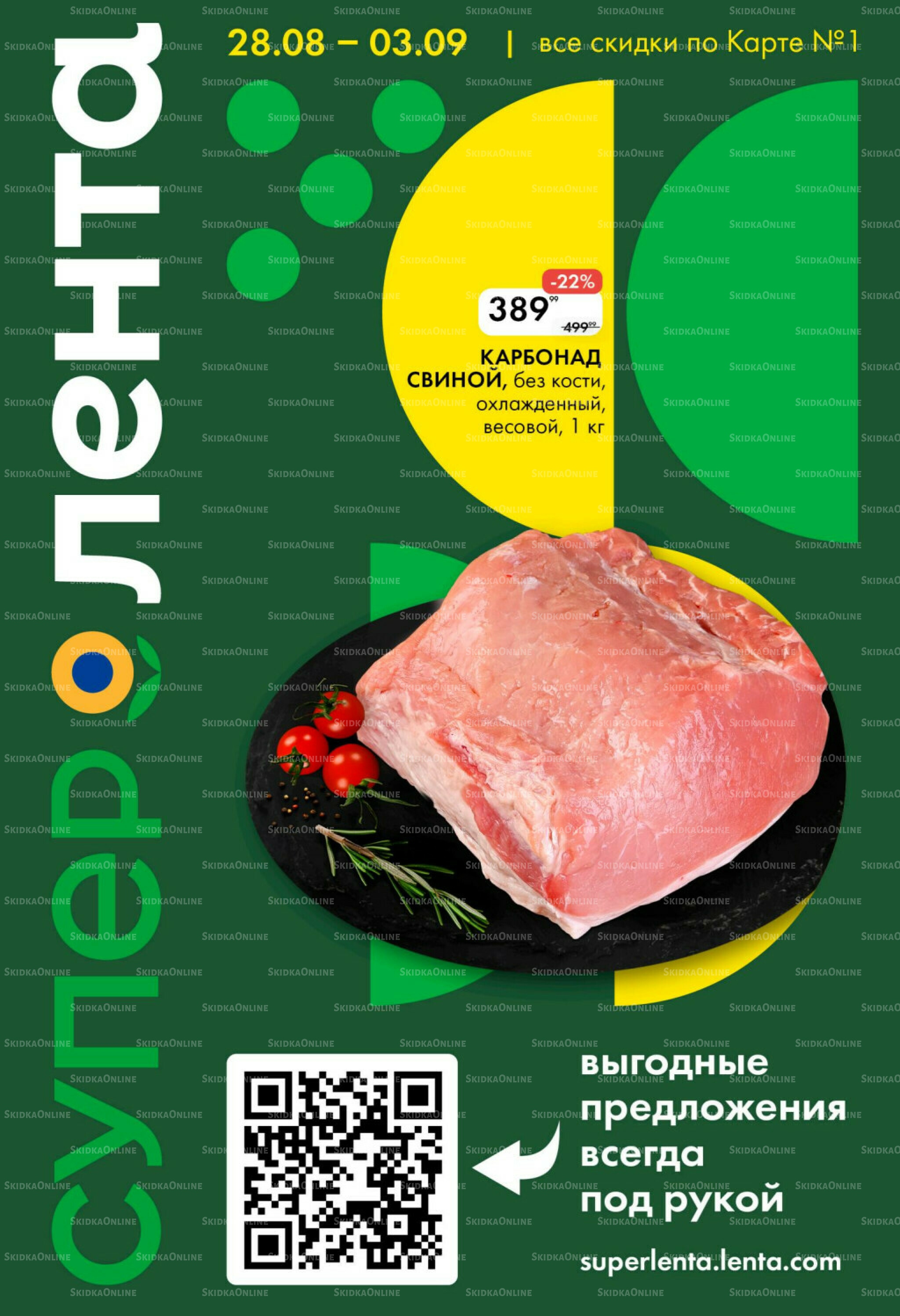 Каталог 28 Августа - 3 Сентября 2025 1