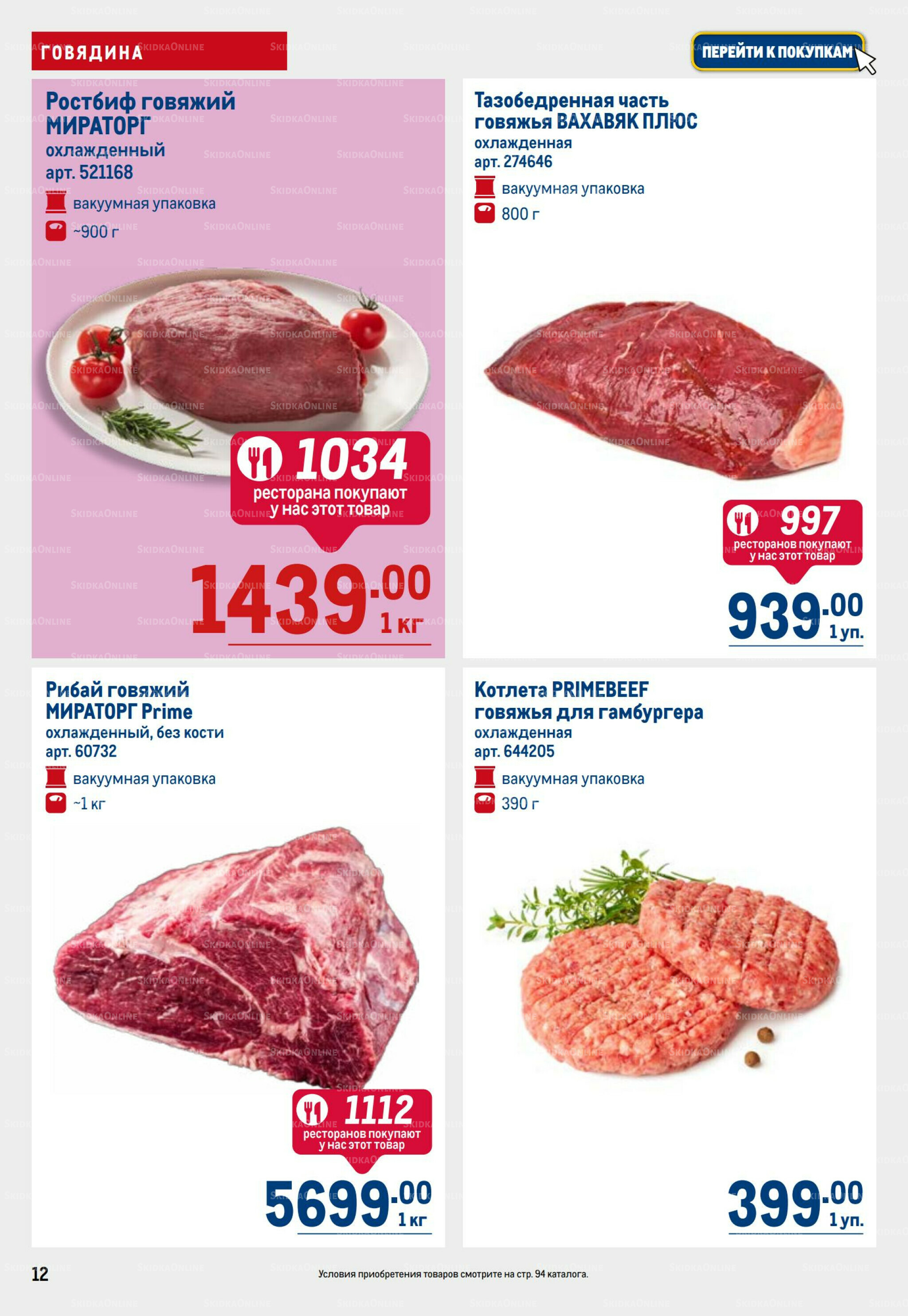 Каталог 28 Августа - 10 Сентября 2025 12