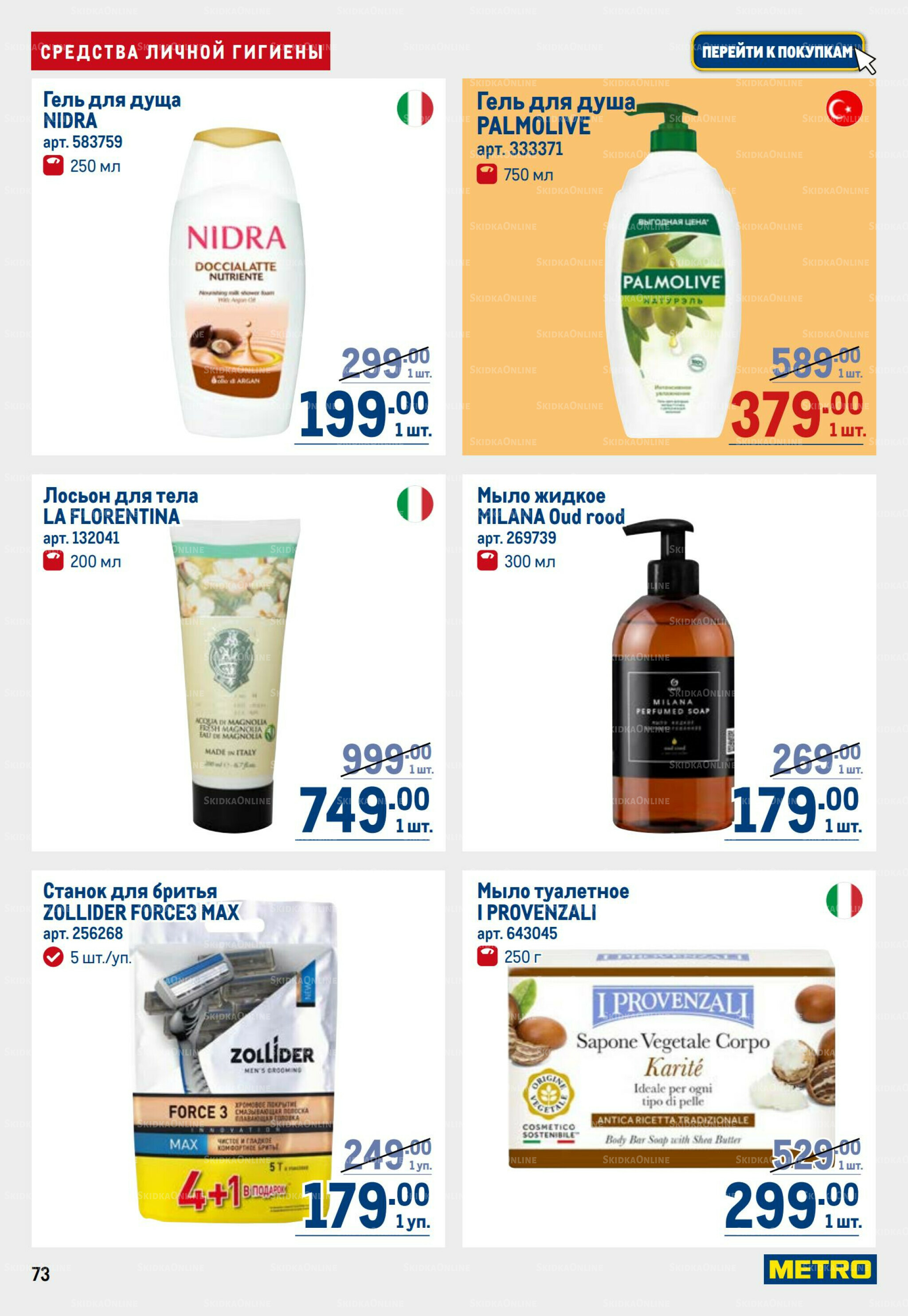 Каталог 28 Августа - 10 Сентября 2025 73