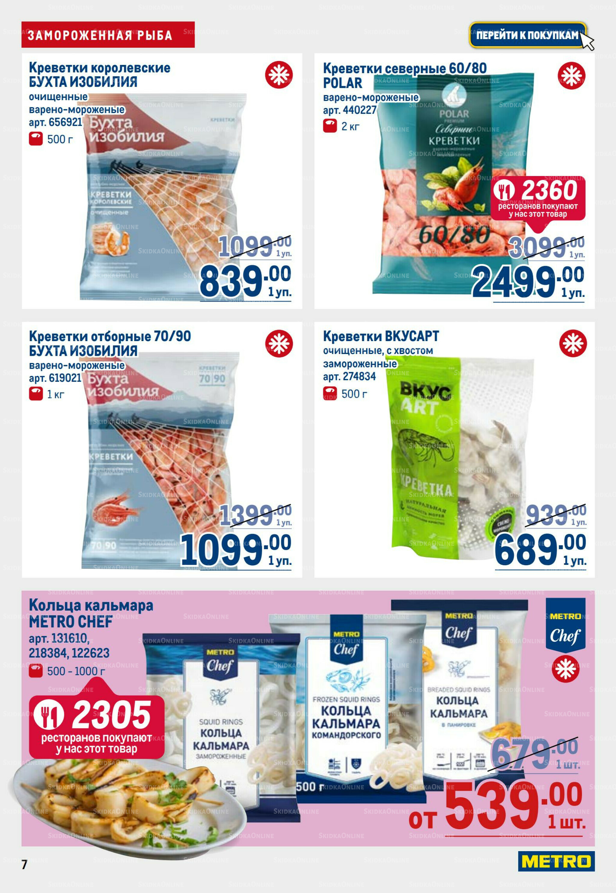 Каталог 28 Августа - 10 Сентября 2025 7